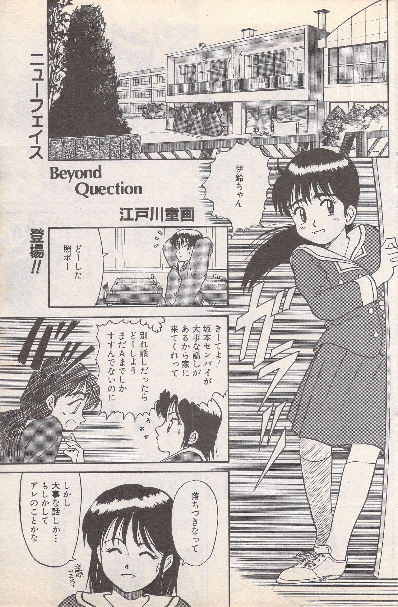 Manga Bangaichi 1995-05 122