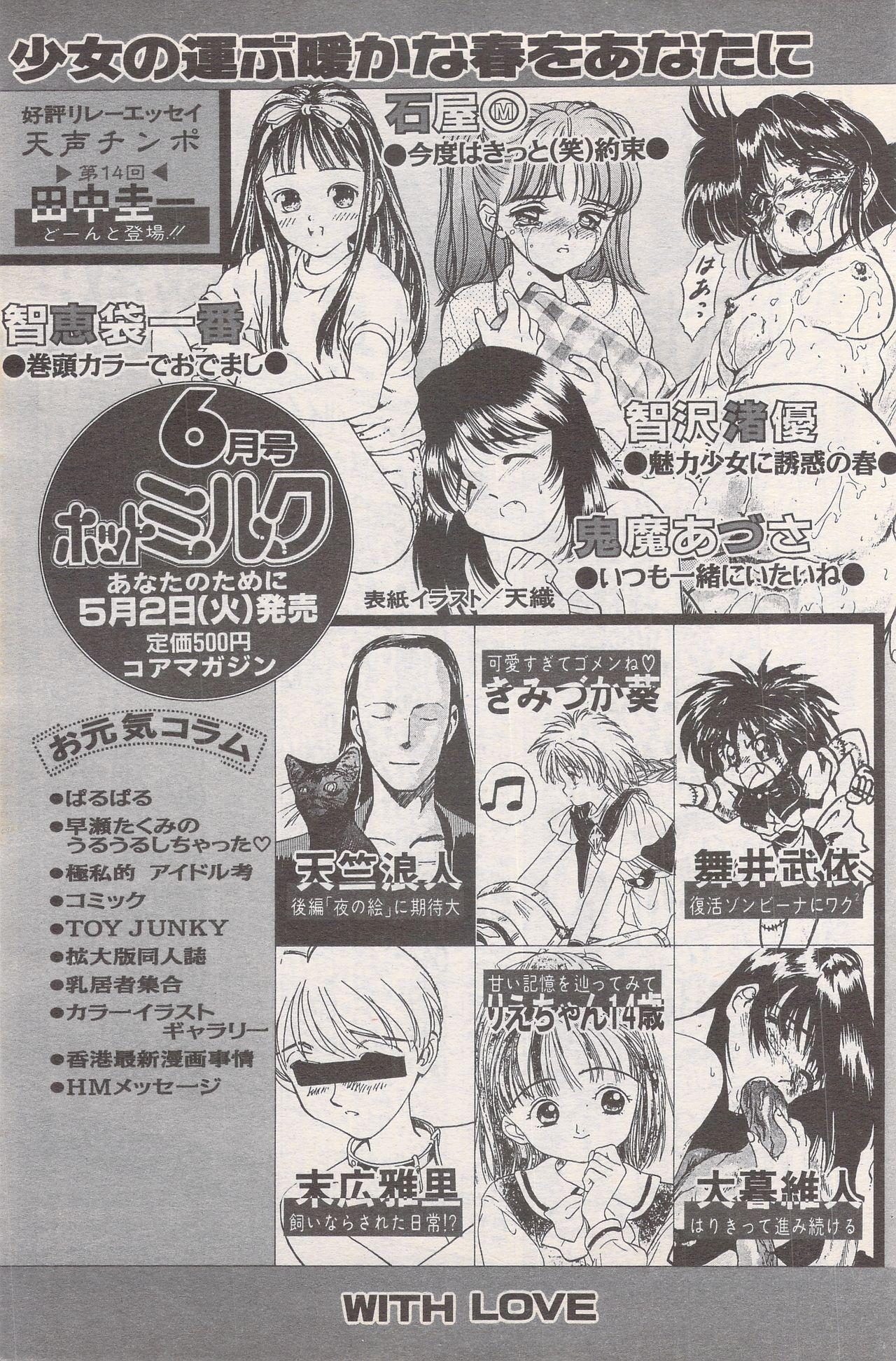 Manga Bangaichi 1995-05 138