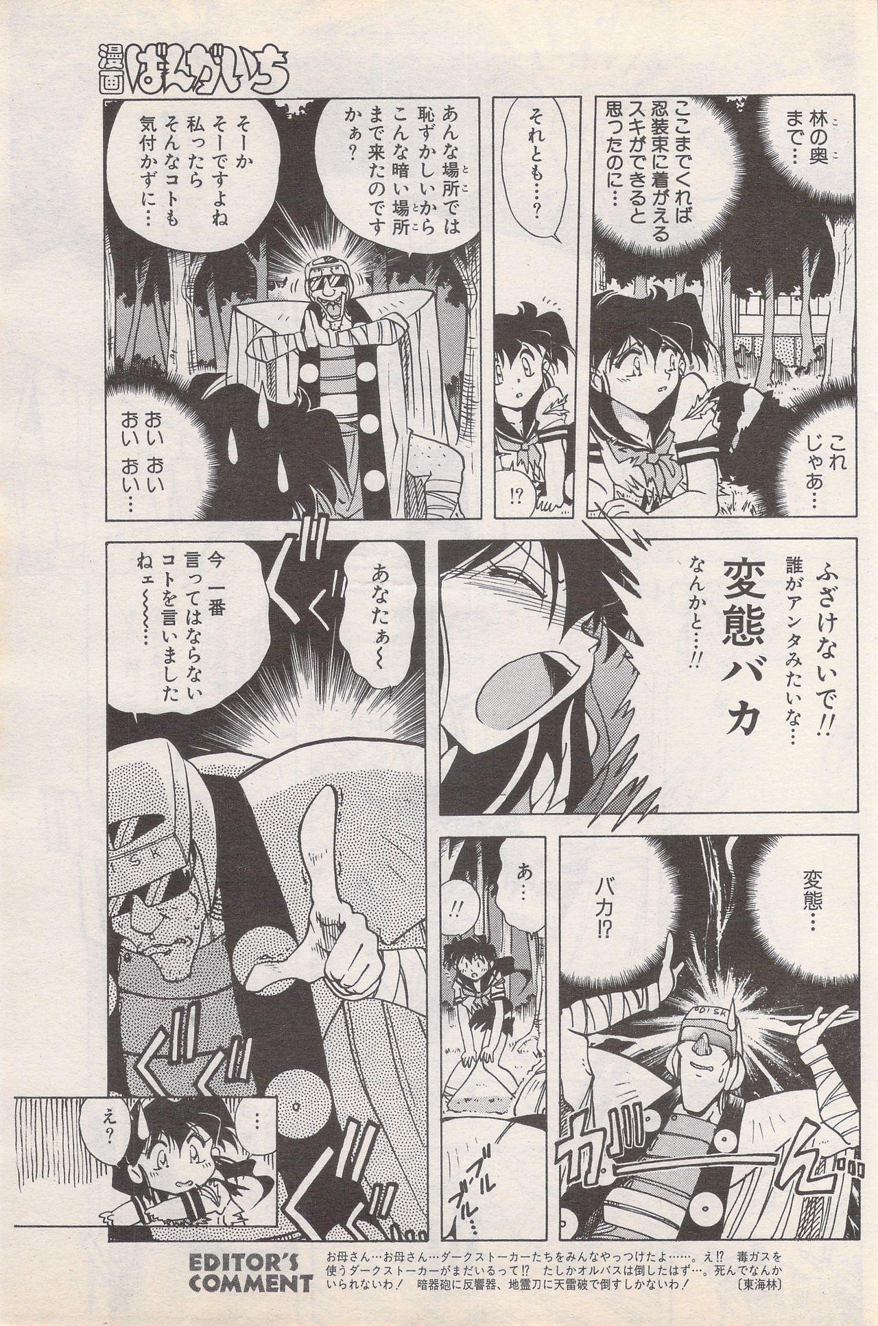 Manga Bangaichi 1995-05 152