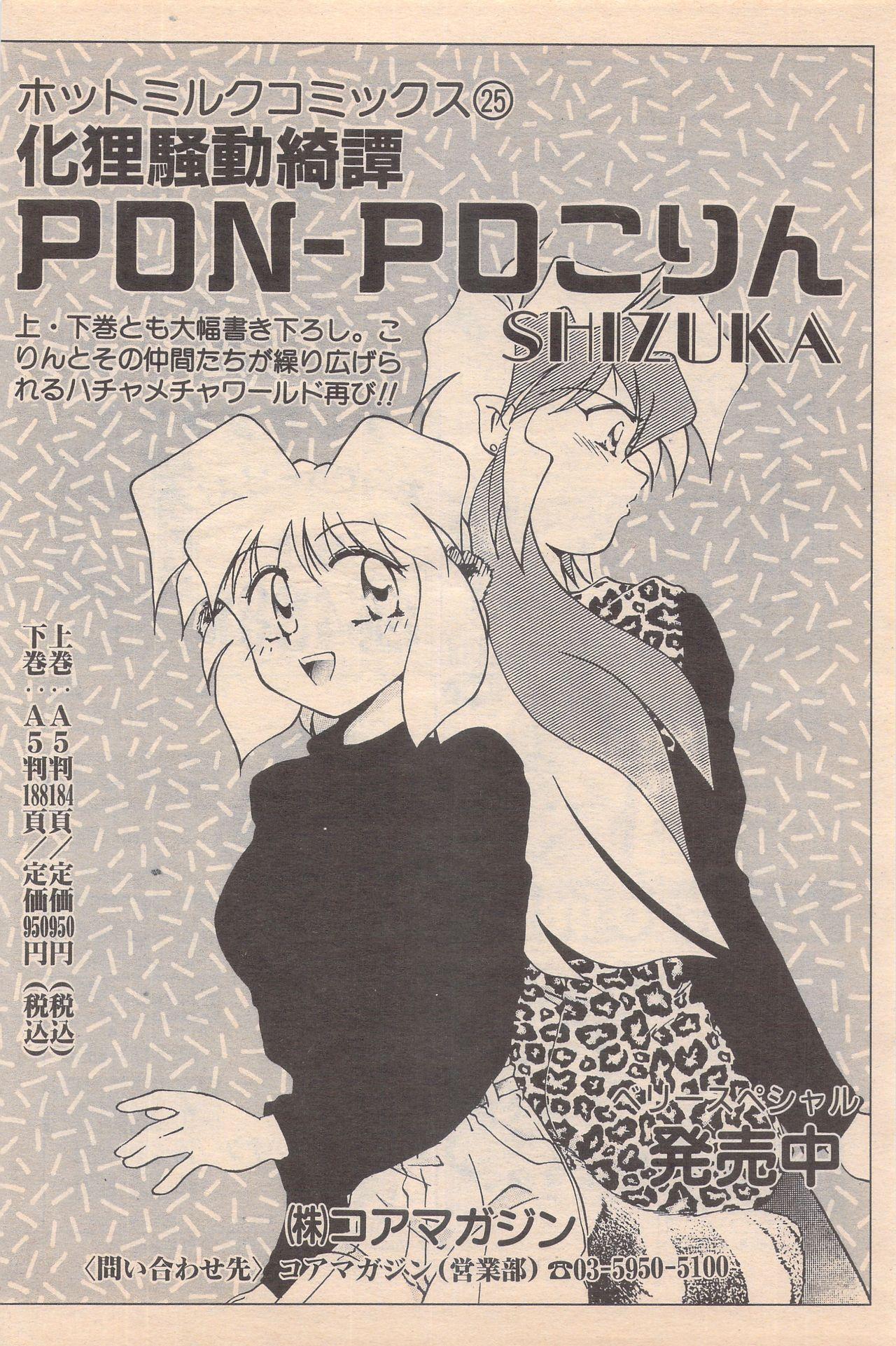 Manga Bangaichi 1995-05 161