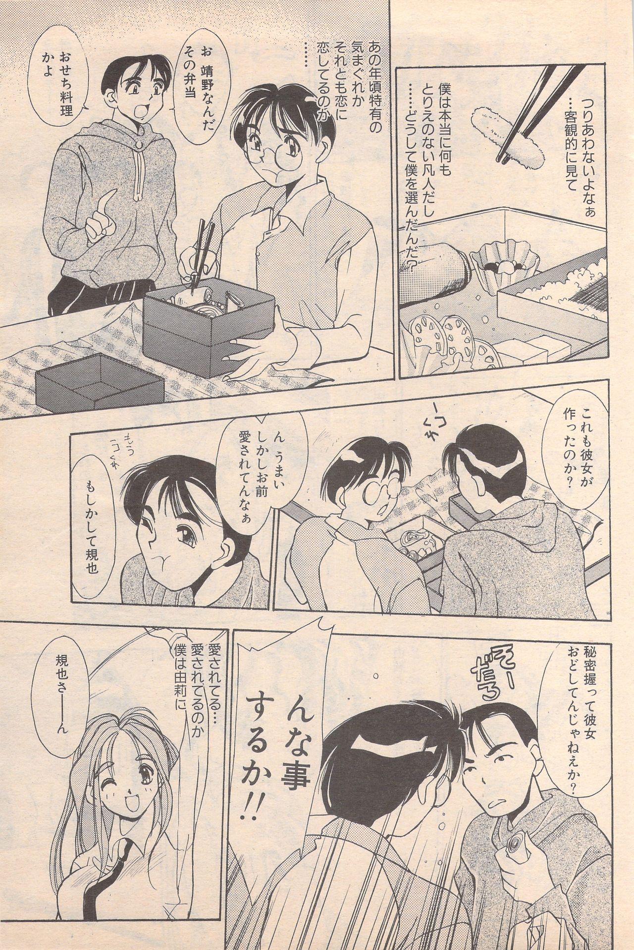 Manga Bangaichi 1995-05 166