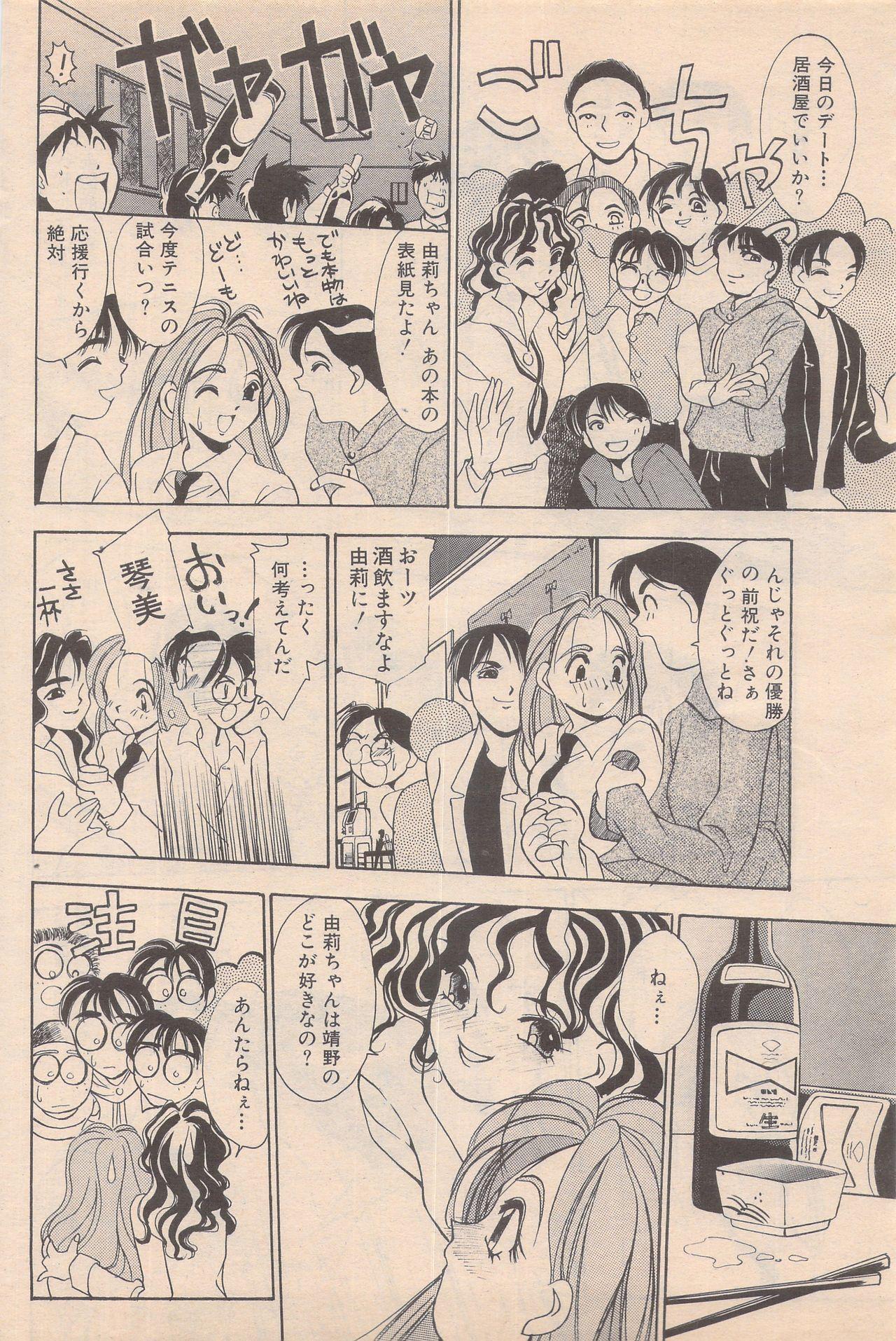 Manga Bangaichi 1995-05 167
