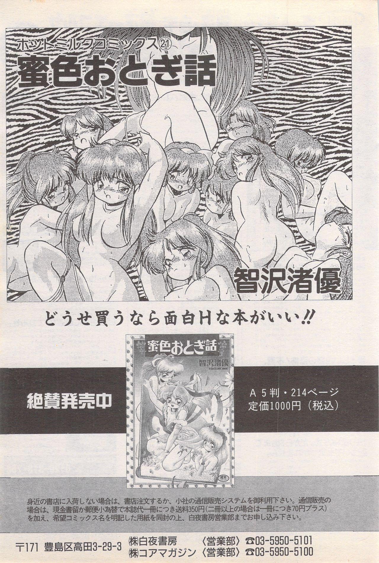 Manga Bangaichi 1995-05 184
