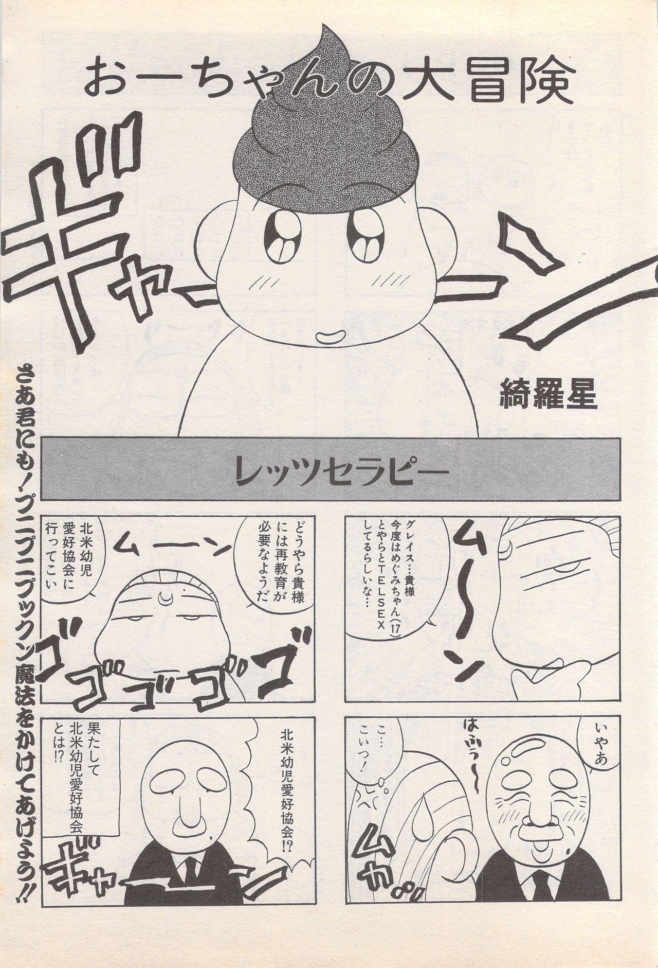 Manga Bangaichi 1995-05 186