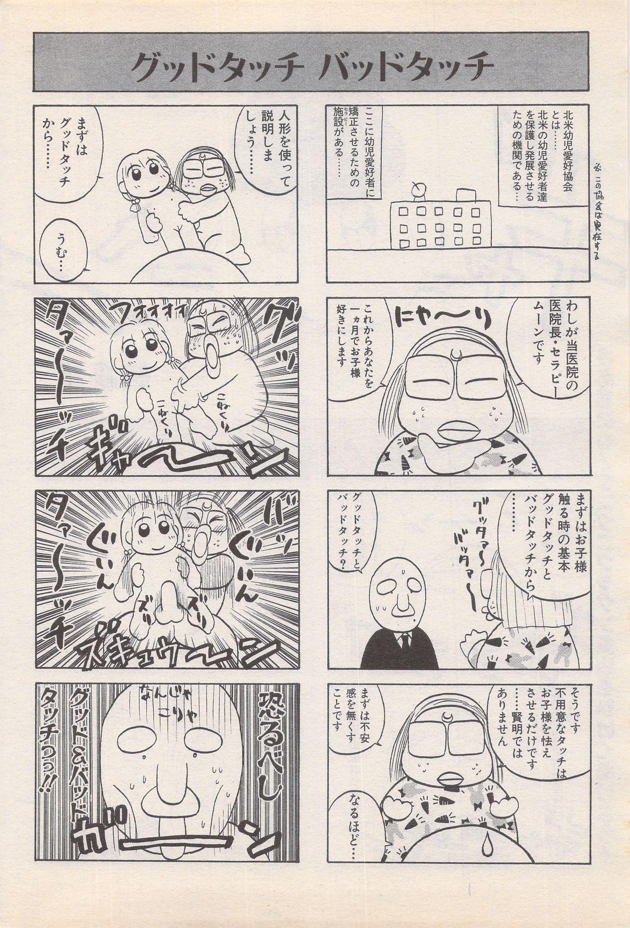 Manga Bangaichi 1995-05 187