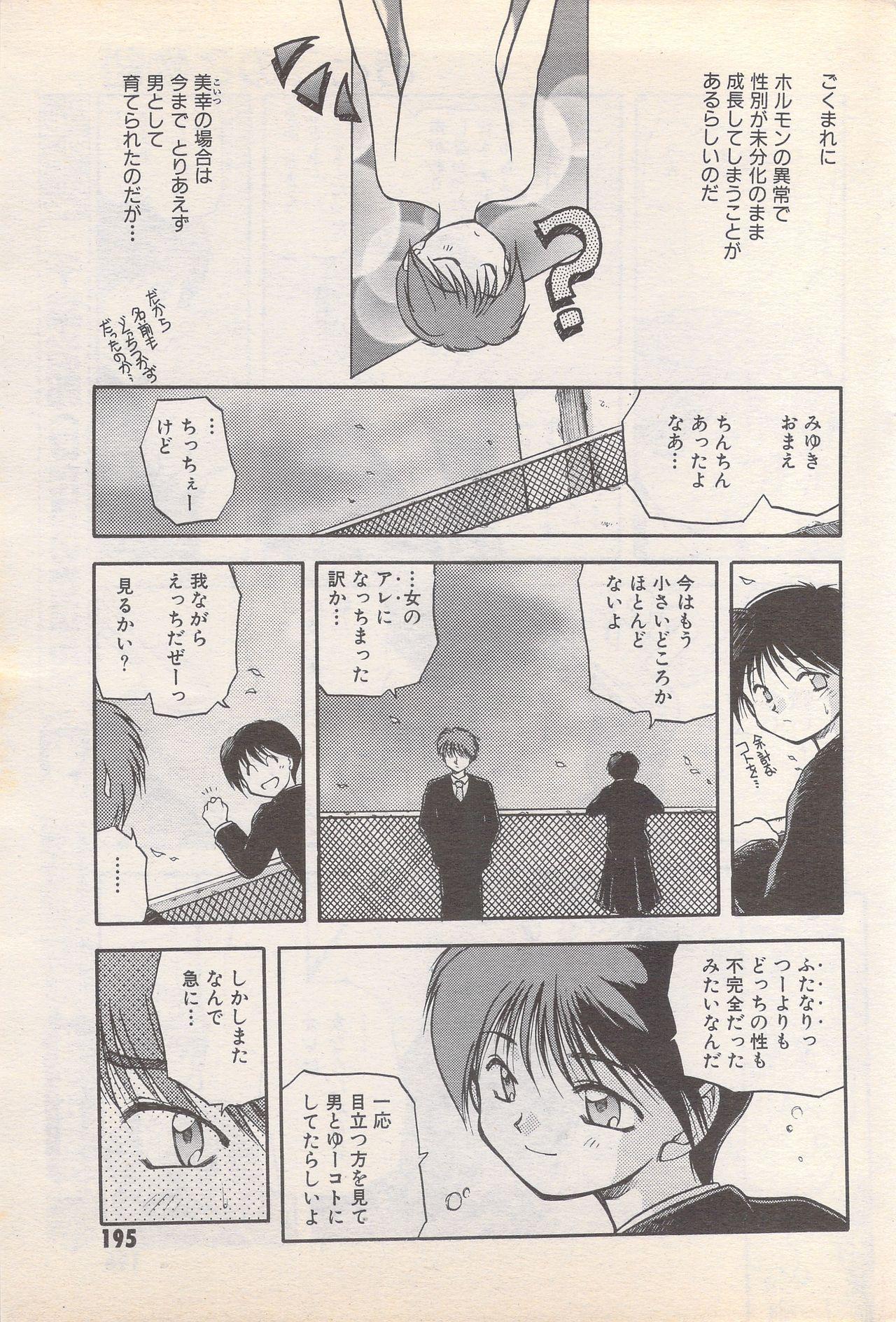Manga Bangaichi 1995-05 194