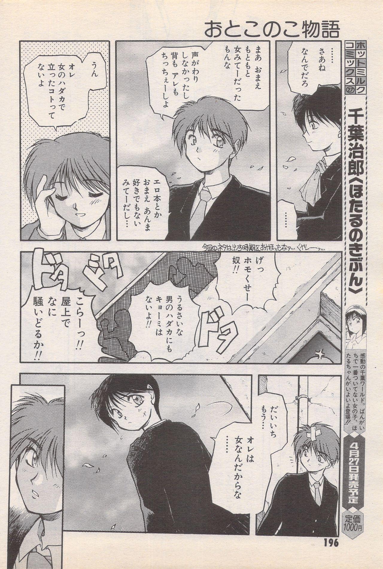 Manga Bangaichi 1995-05 195