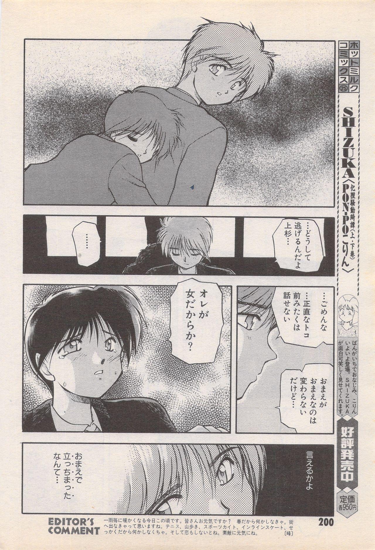 Manga Bangaichi 1995-05 199