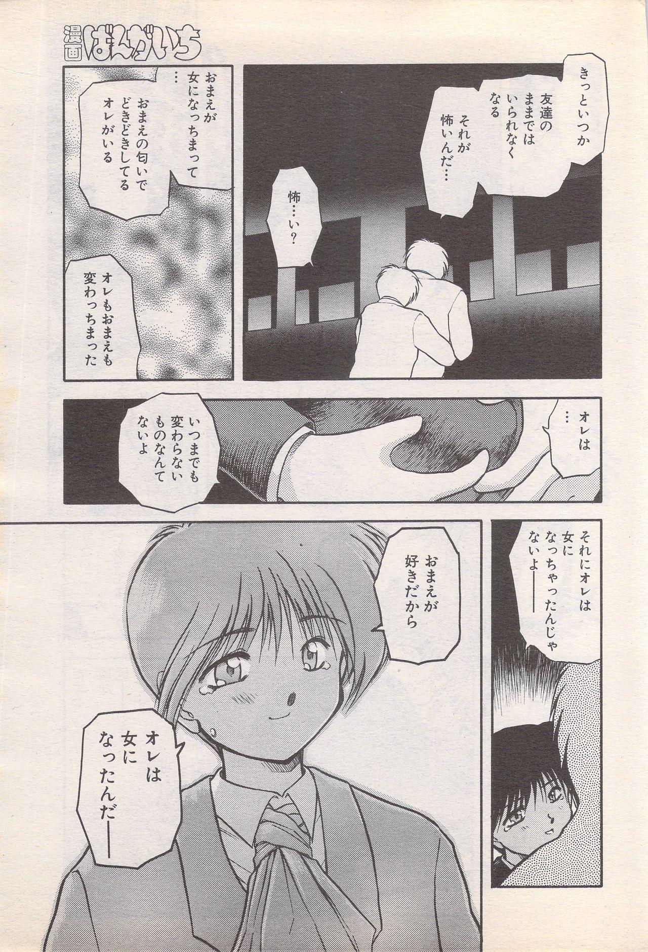 Manga Bangaichi 1995-05 202