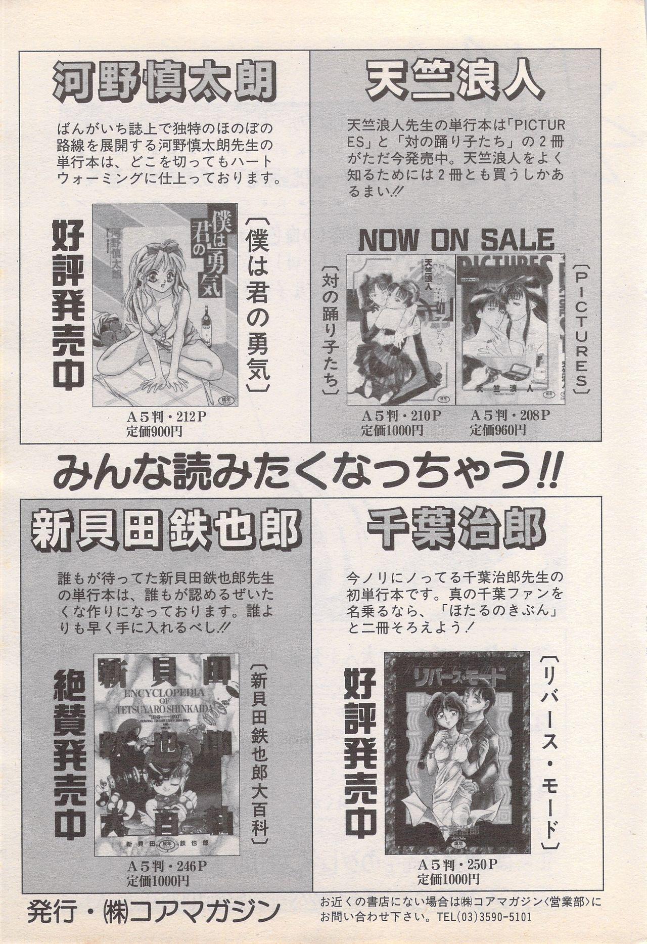 Manga Bangaichi 1995-05 210