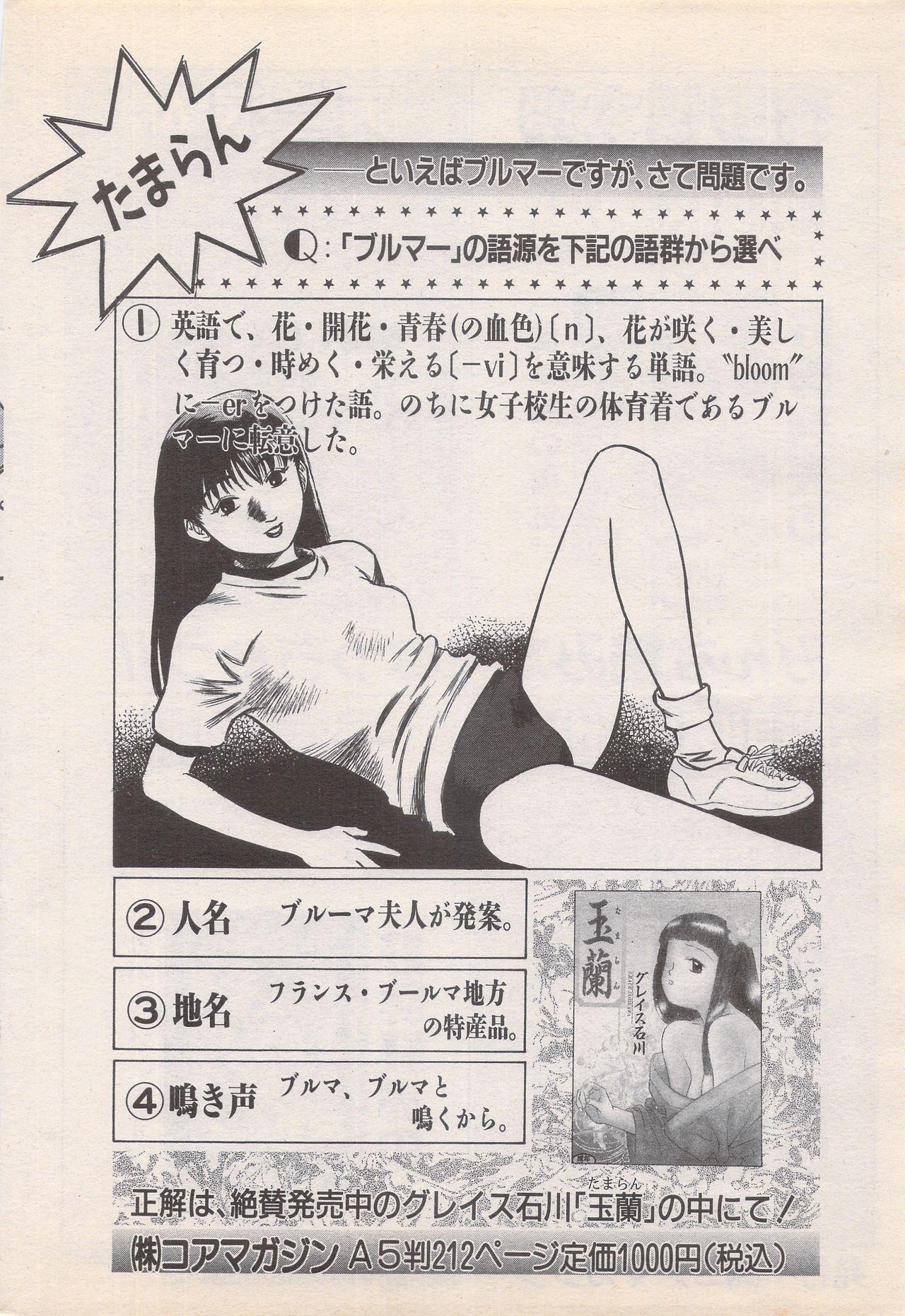 Manga Bangaichi 1995-05 211