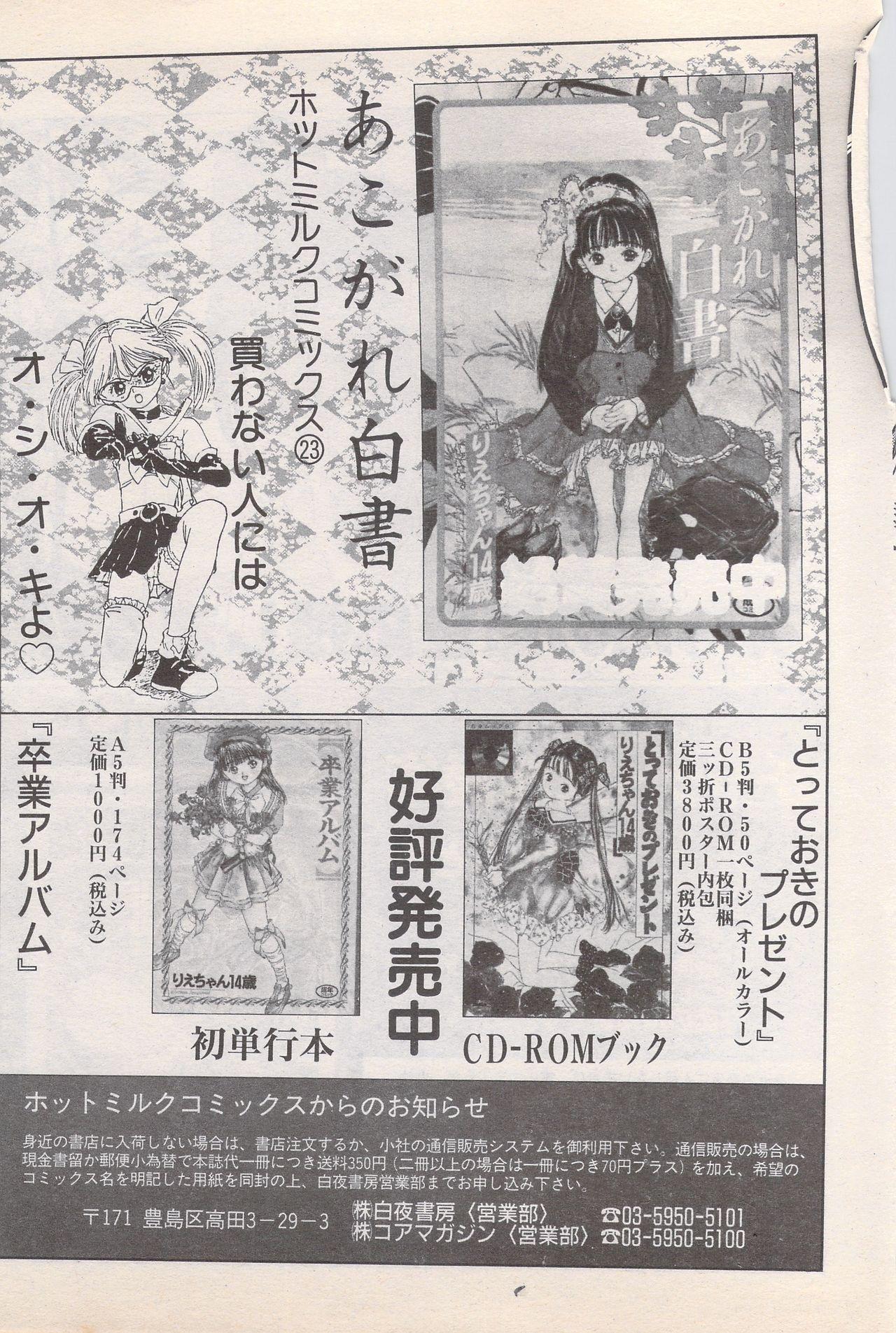Manga Bangaichi 1995-05 212