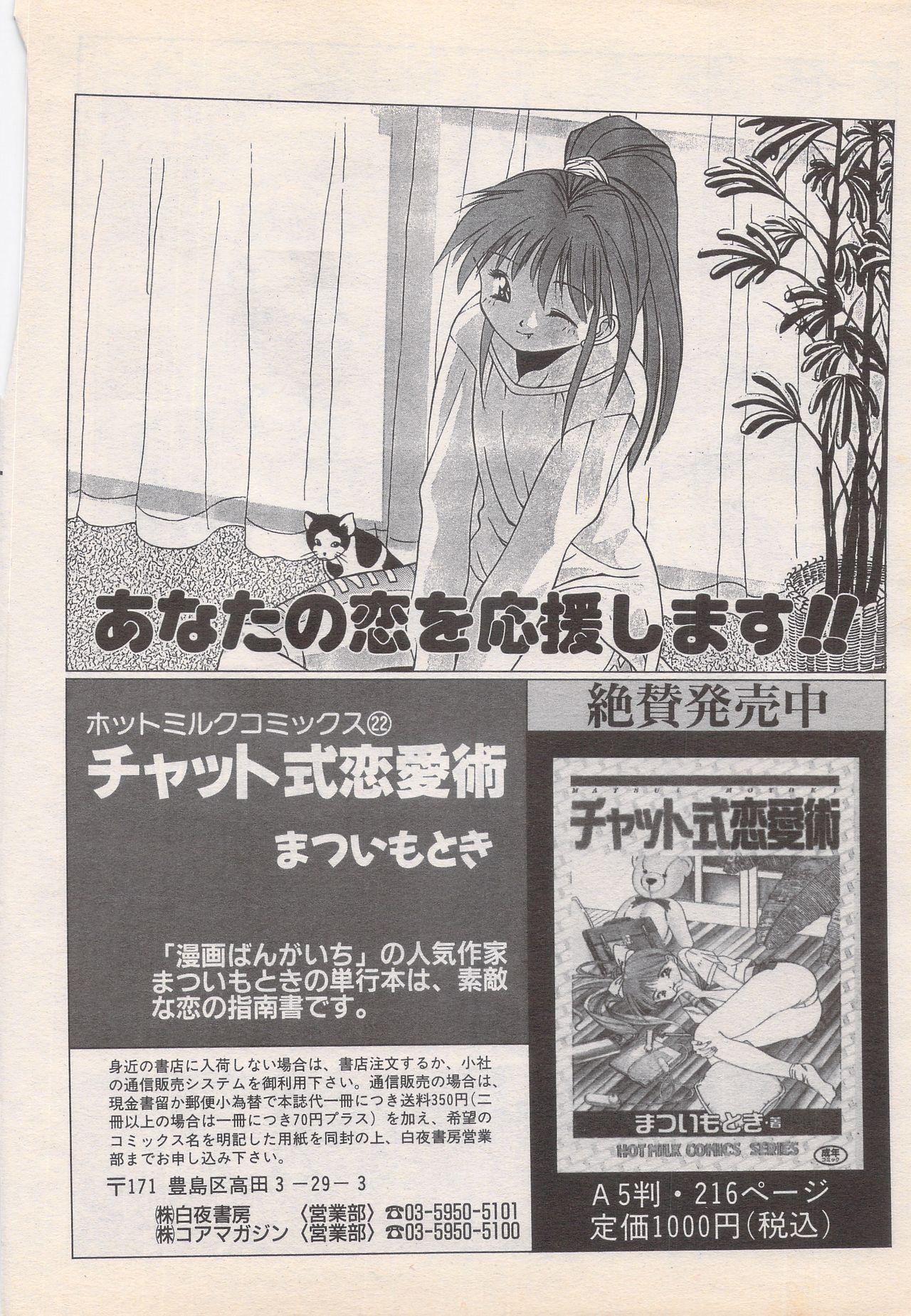 Manga Bangaichi 1995-05 213