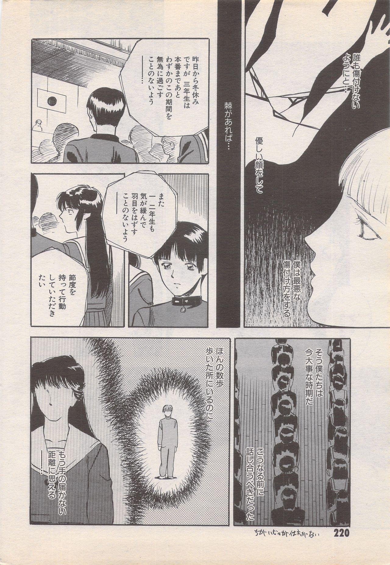Manga Bangaichi 1995-05 219