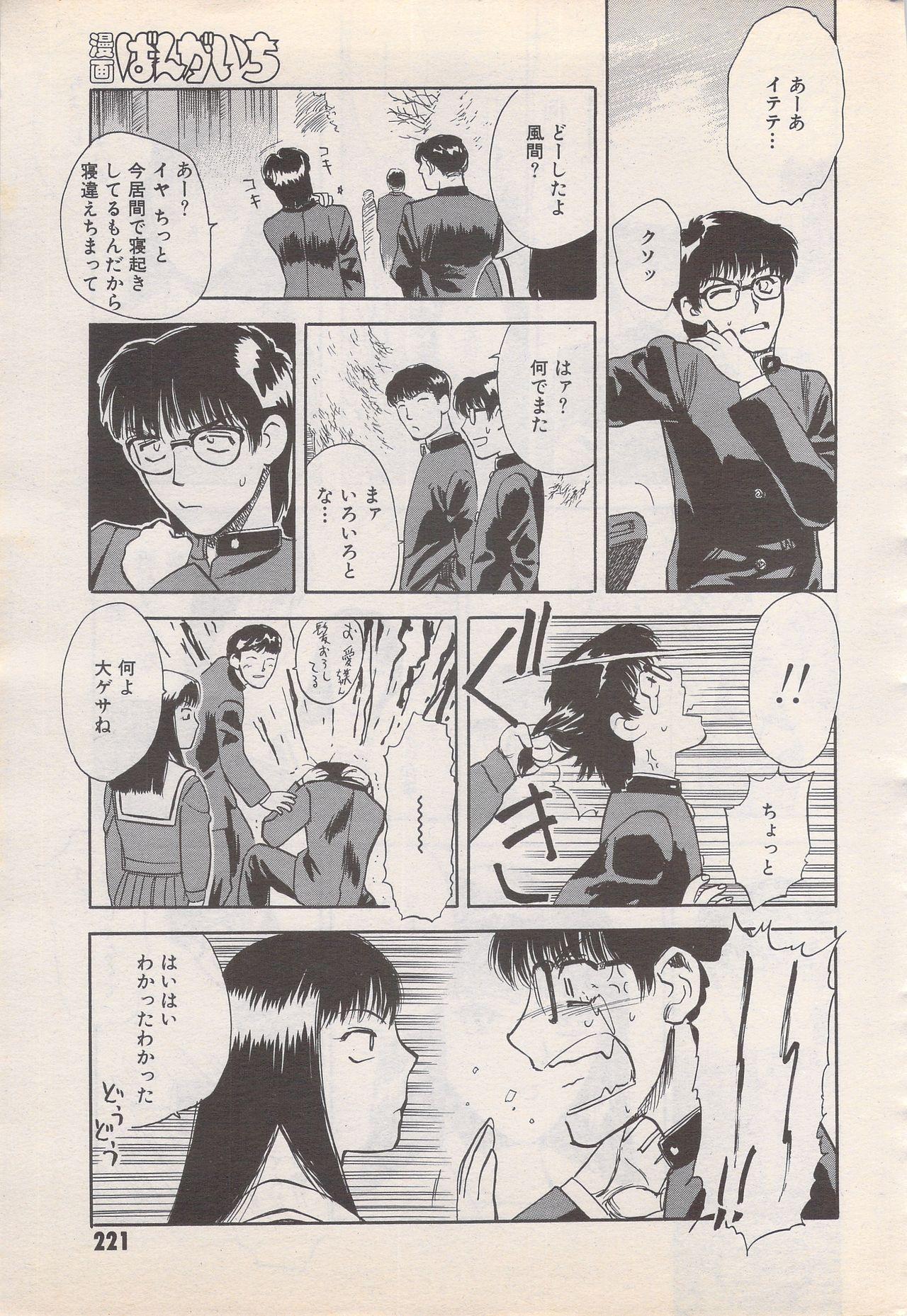 Manga Bangaichi 1995-05 220