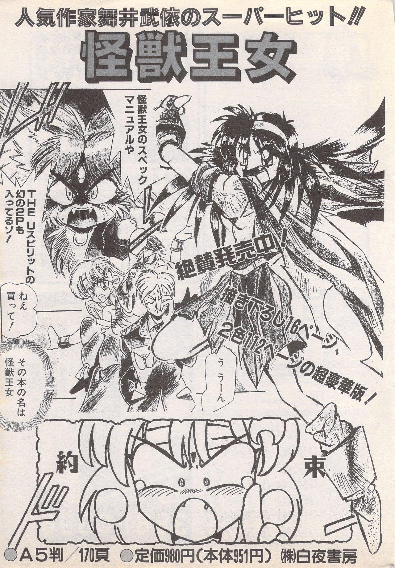 Manga Bangaichi 1995-05 234