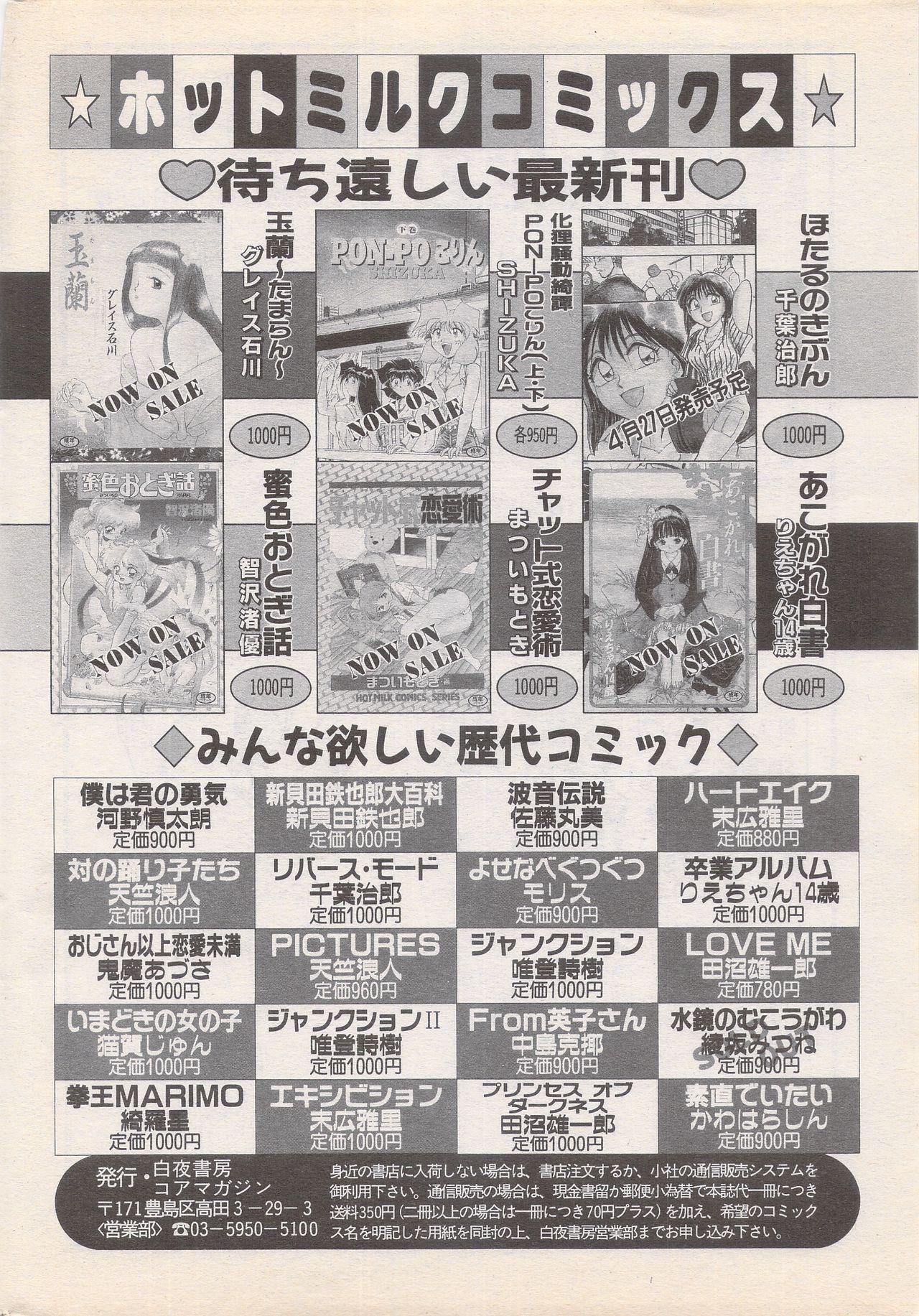 Manga Bangaichi 1995-05 237