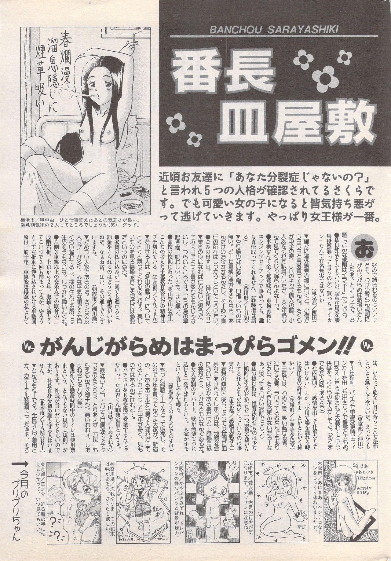 Manga Bangaichi 1995-05 238
