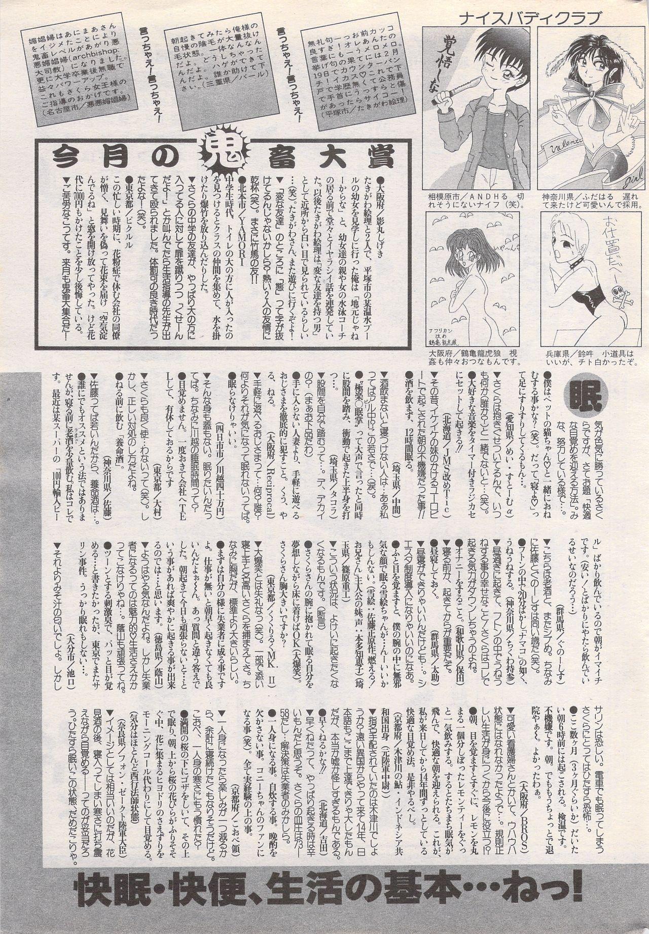 Manga Bangaichi 1995-05 240