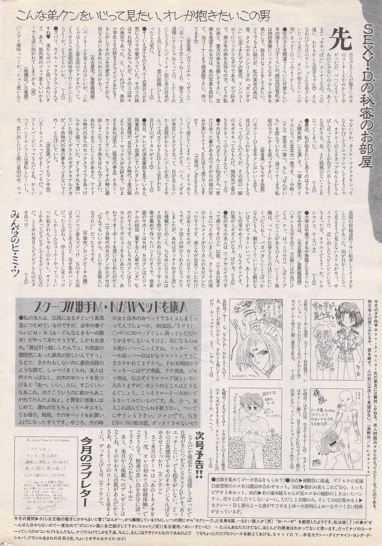 Manga Bangaichi 1995-05 243