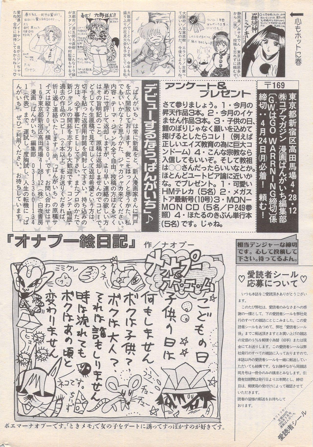 Manga Bangaichi 1995-05 245