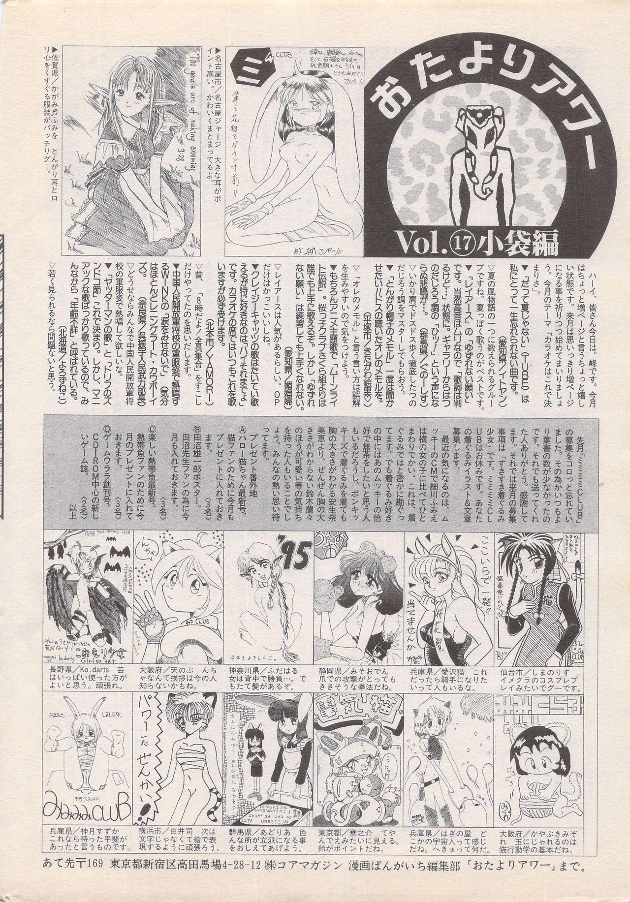 Manga Bangaichi 1995-05 247