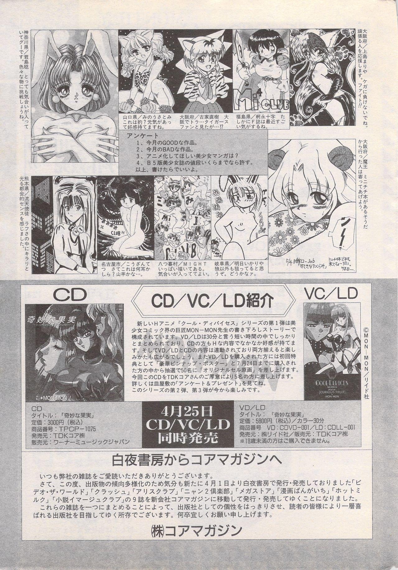 Manga Bangaichi 1995-05 248