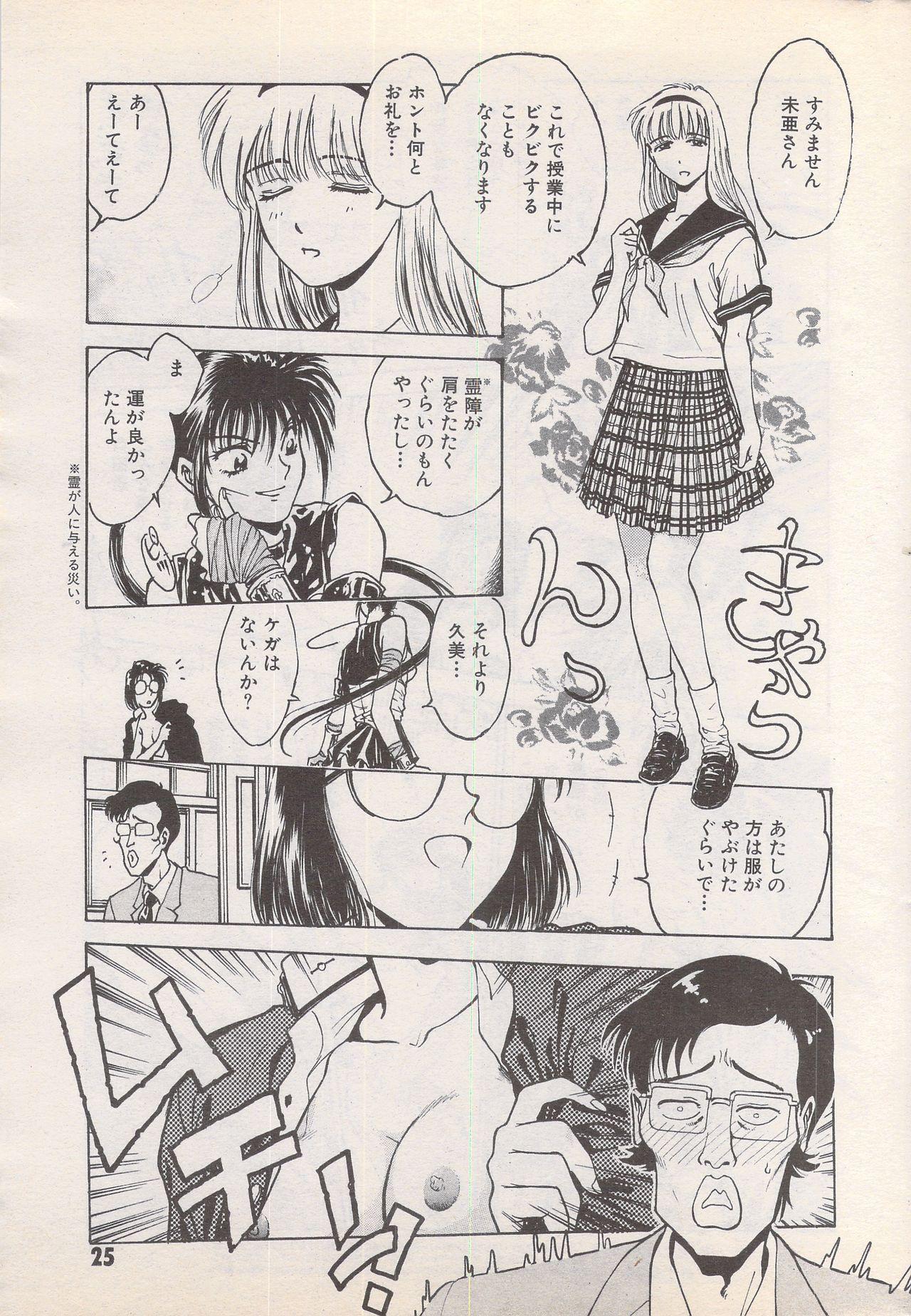 Manga Bangaichi 1995-05 24