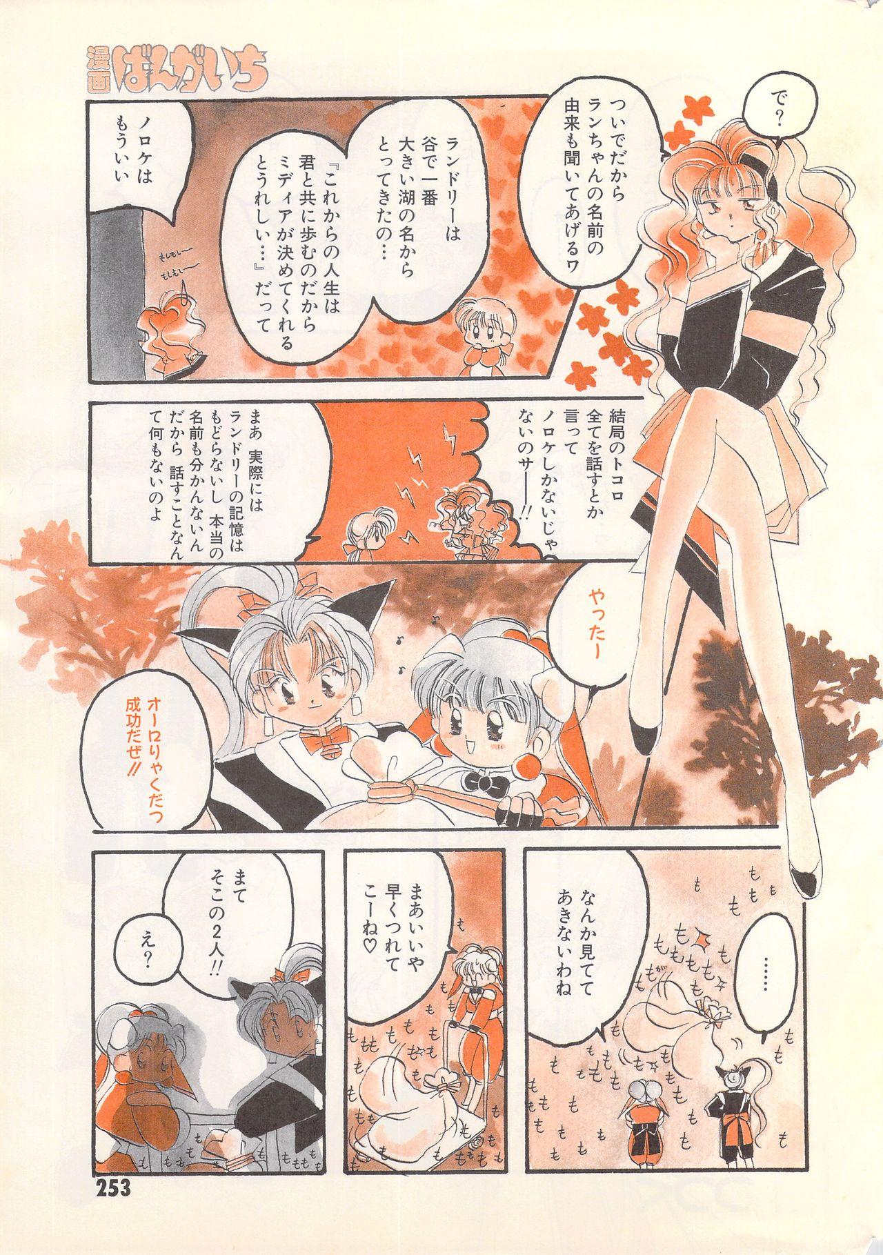 Manga Bangaichi 1995-05 252