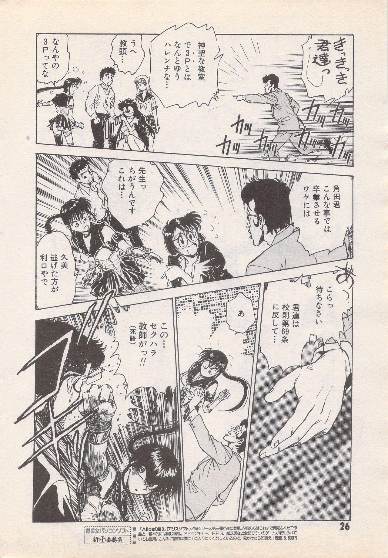 Manga Bangaichi 1995-05 25