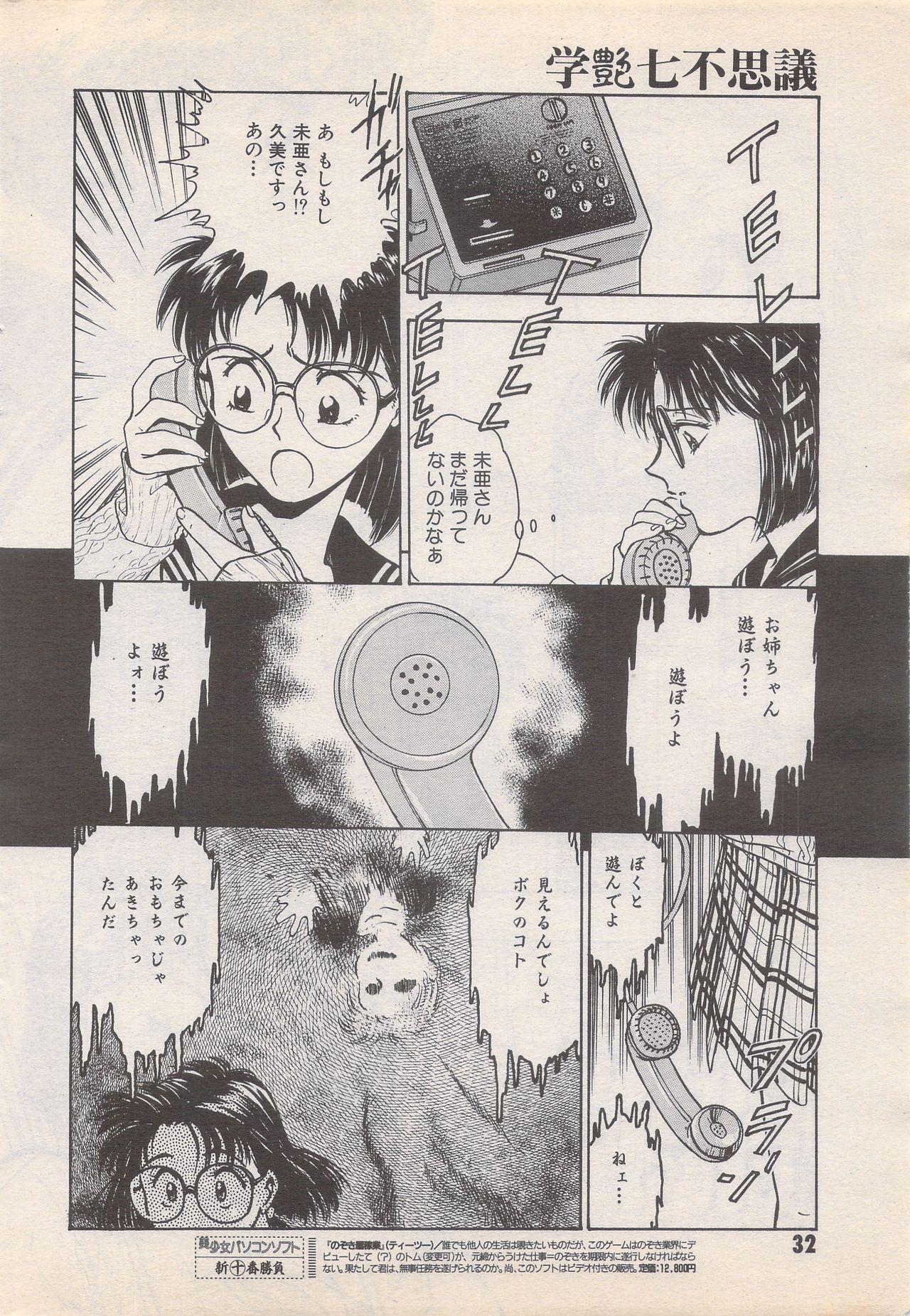 Manga Bangaichi 1995-05 31