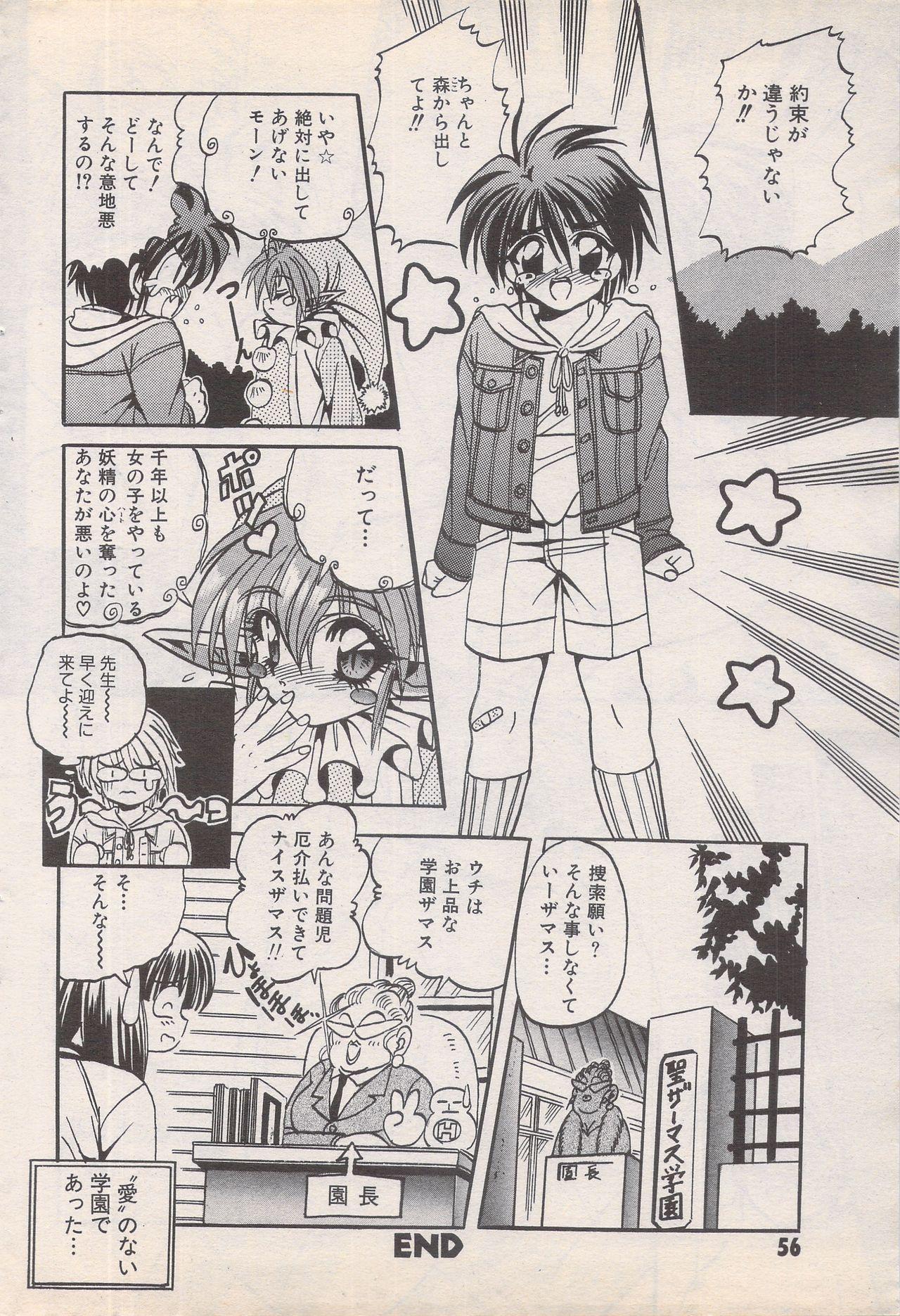 Manga Bangaichi 1995-05 55