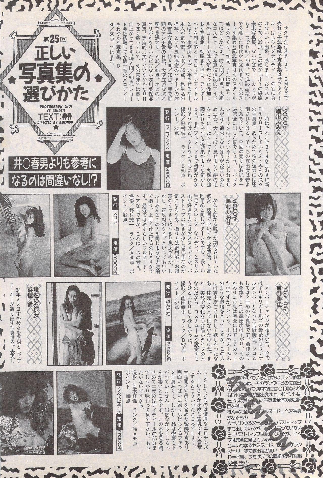Manga Bangaichi 1995-05 56