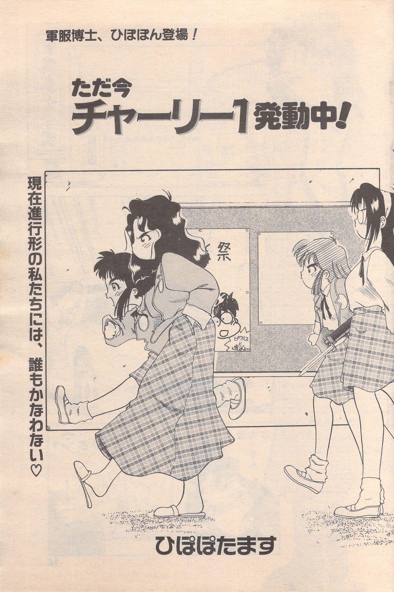 Manga Bangaichi 1995-05 96