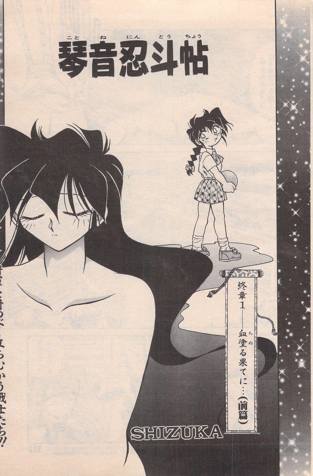 Manga Bangaichi 1996-02 100