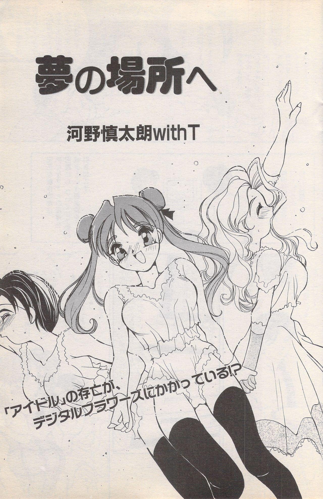Manga Bangaichi 1996-02 120