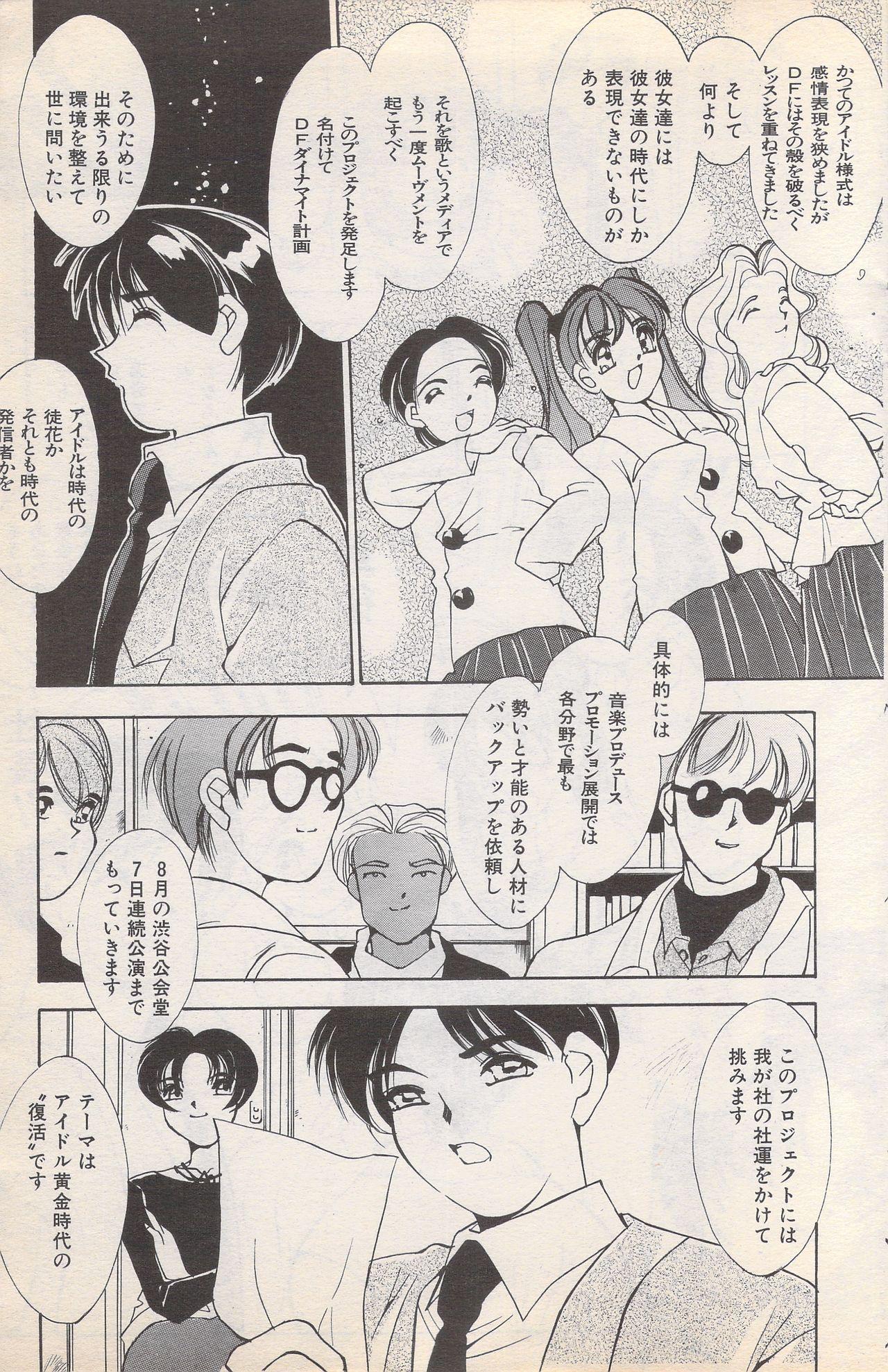 Manga Bangaichi 1996-02 122