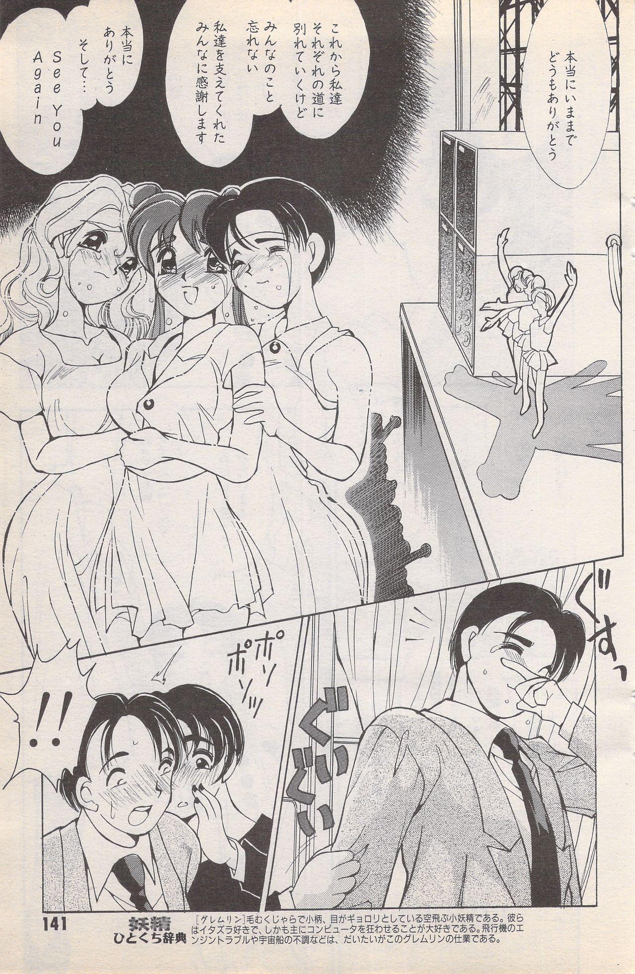 Manga Bangaichi 1996-02 140