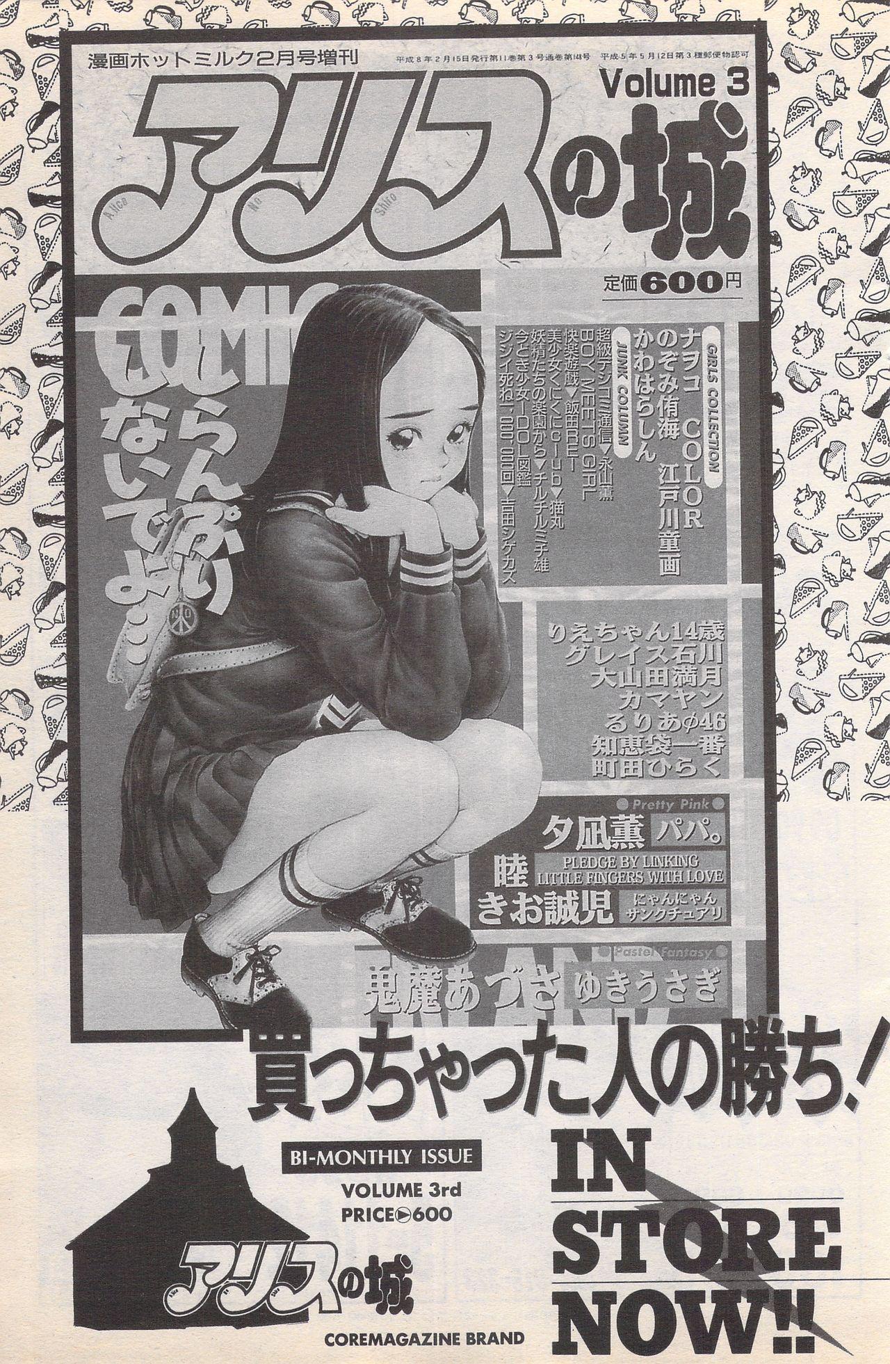 Manga Bangaichi 1996-02 142