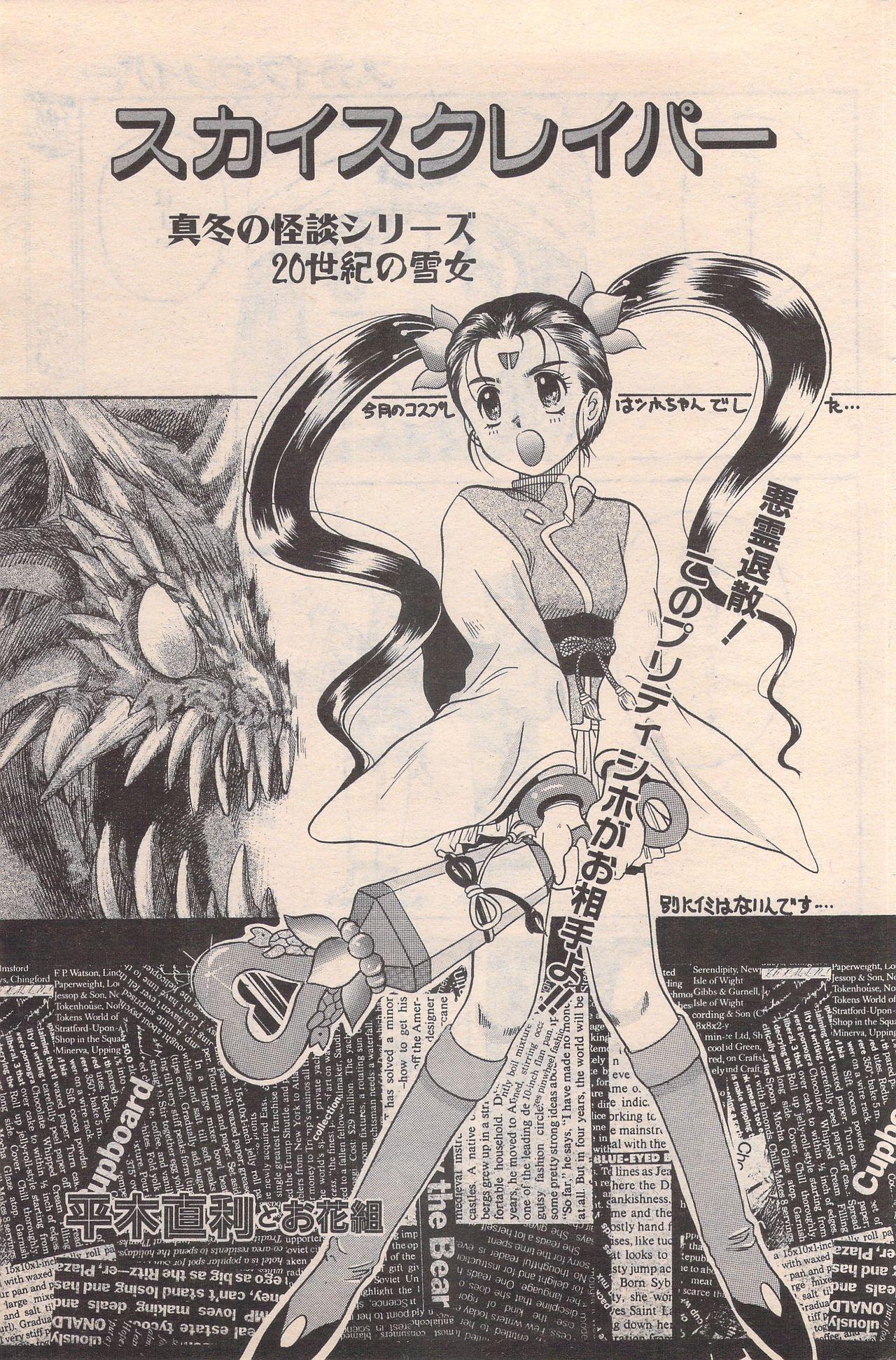 Manga Bangaichi 1996-02 162