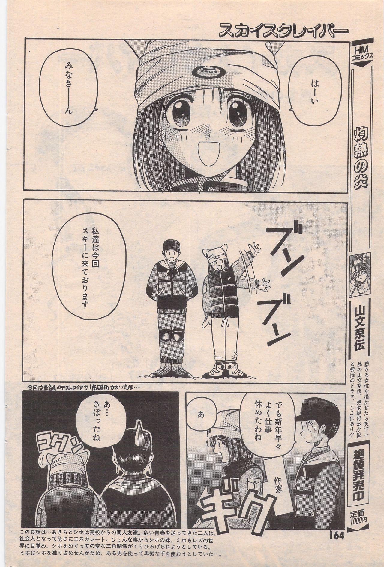 Manga Bangaichi 1996-02 163