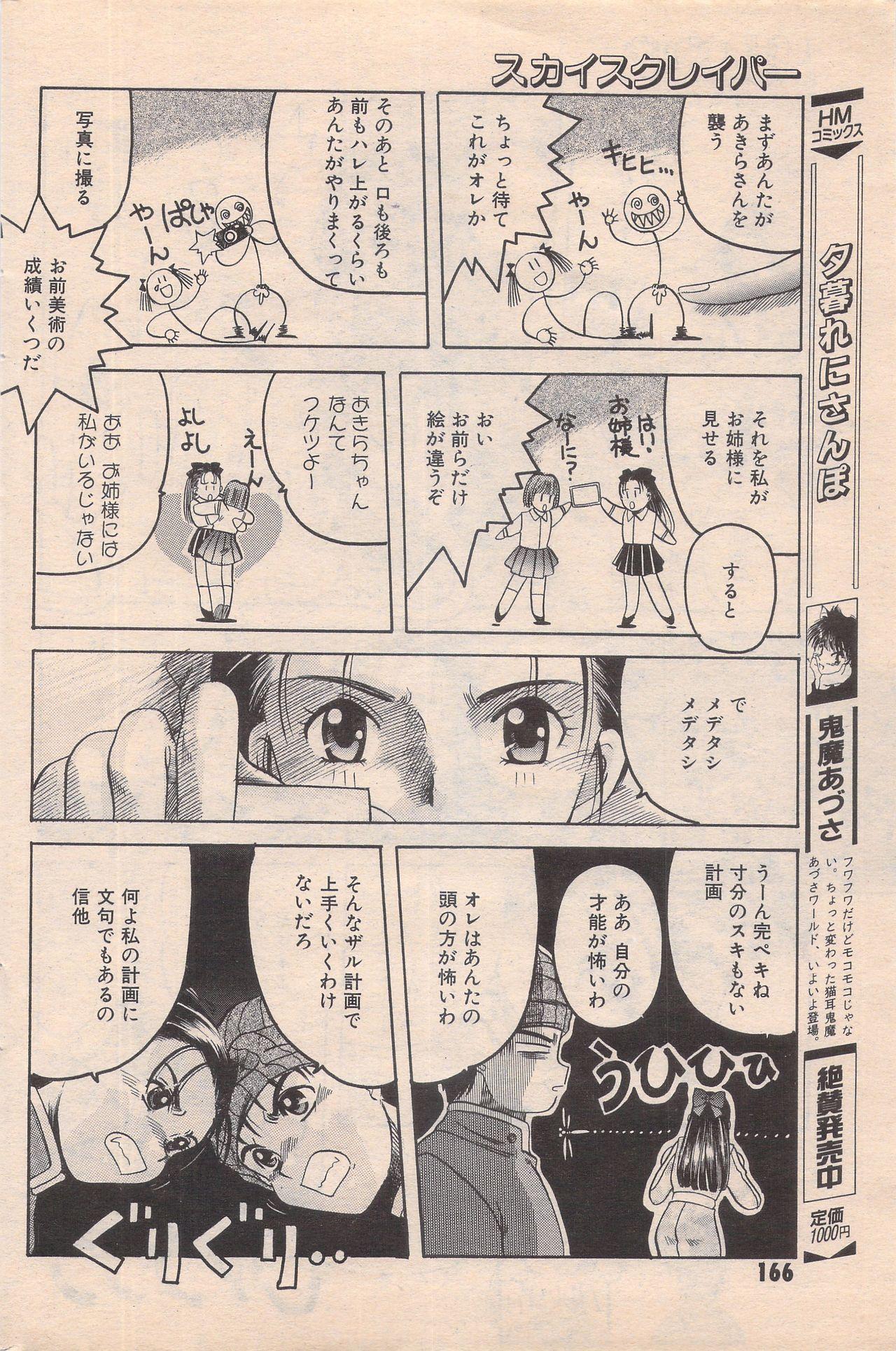 Manga Bangaichi 1996-02 165