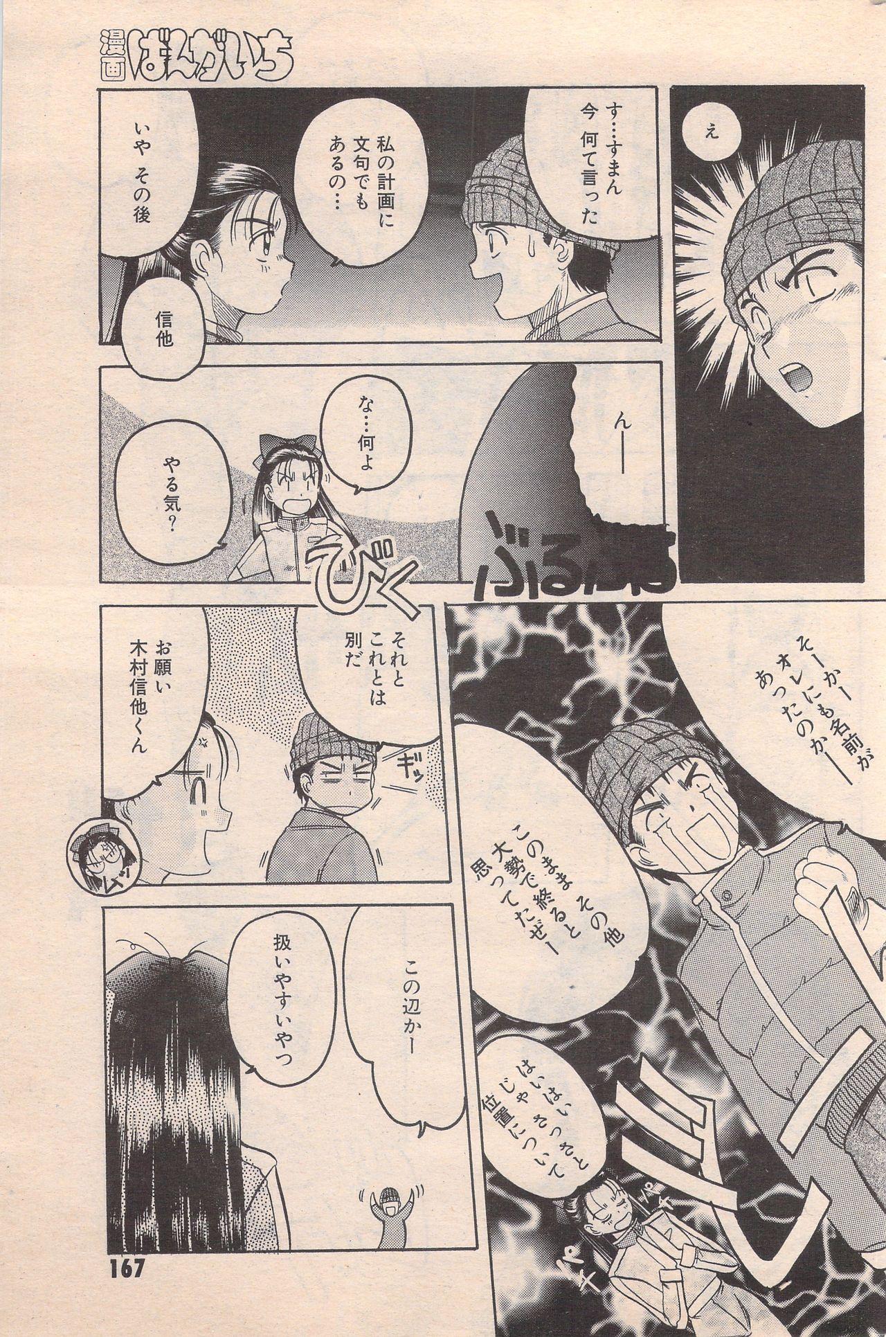 Manga Bangaichi 1996-02 166