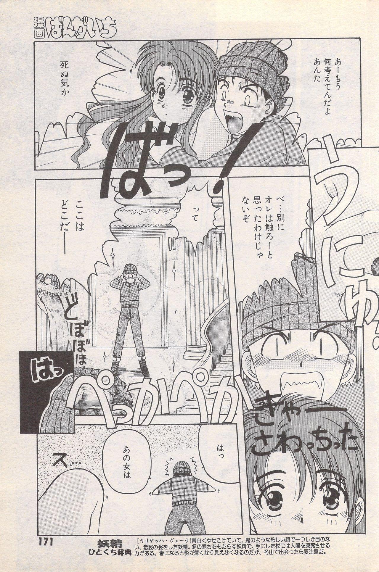 Manga Bangaichi 1996-02 170