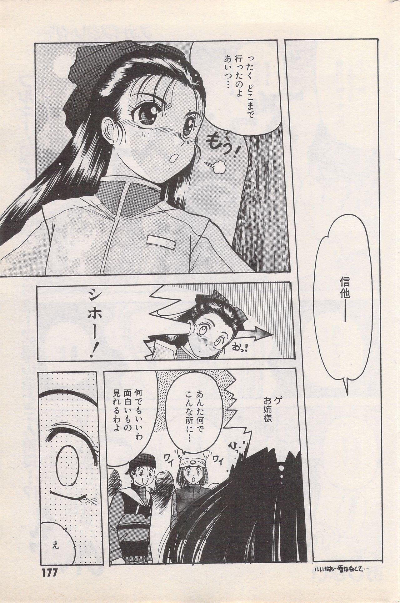 Manga Bangaichi 1996-02 176