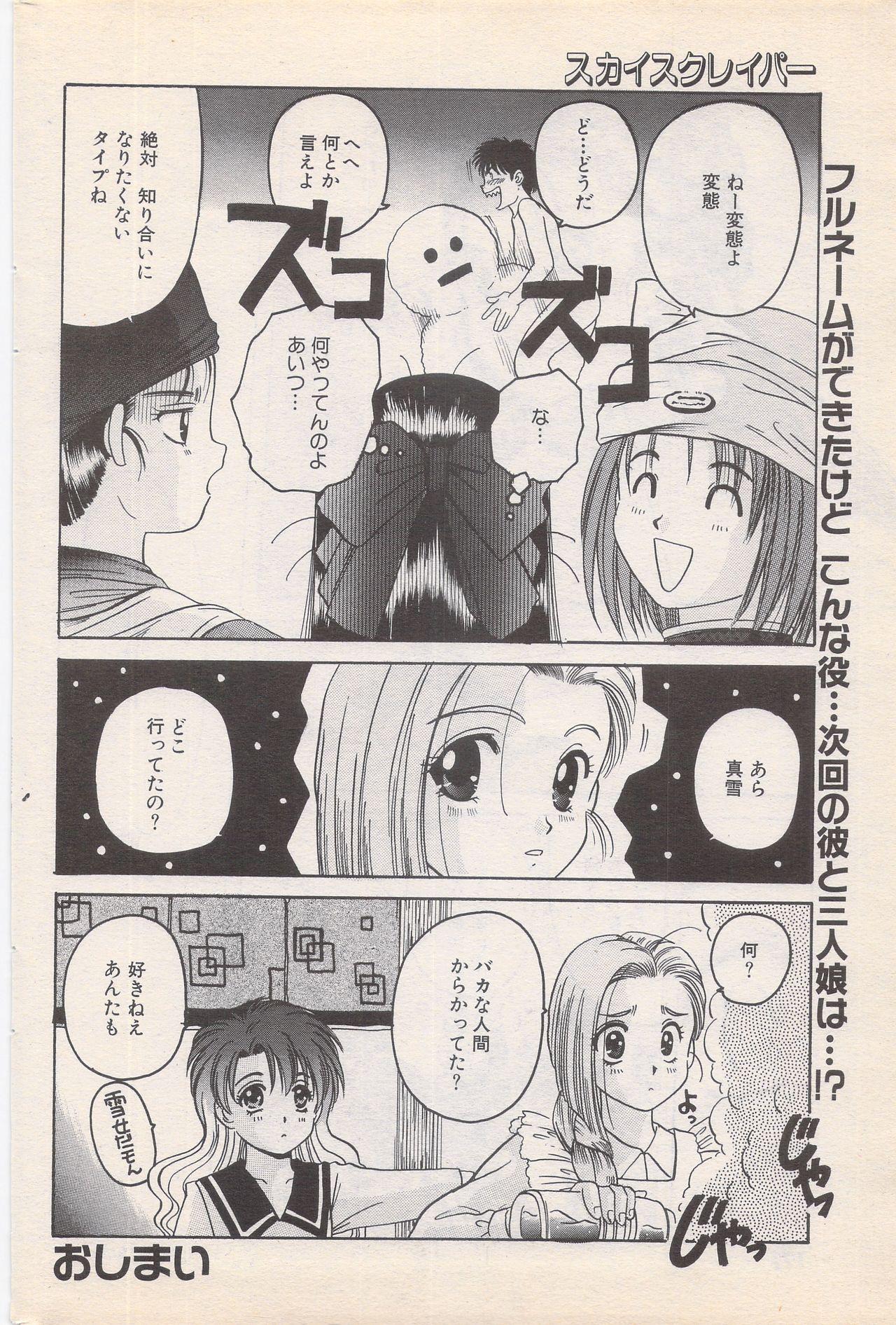 Manga Bangaichi 1996-02 177