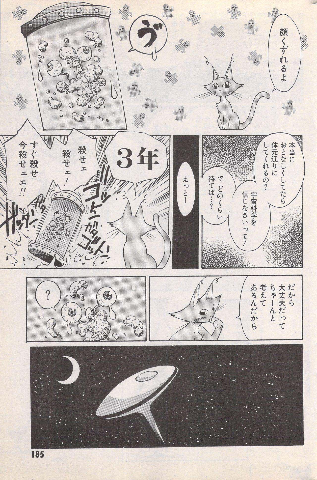Manga Bangaichi 1996-02 184