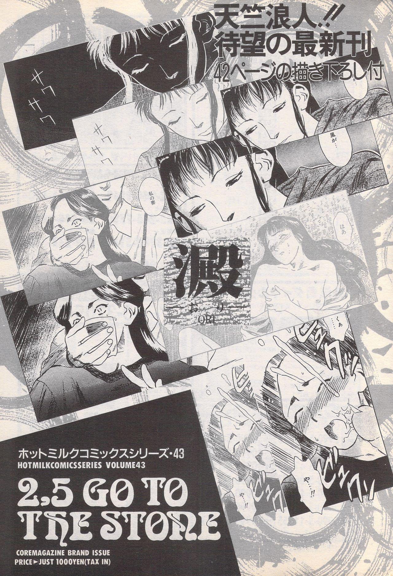 Manga Bangaichi 1996-02 18