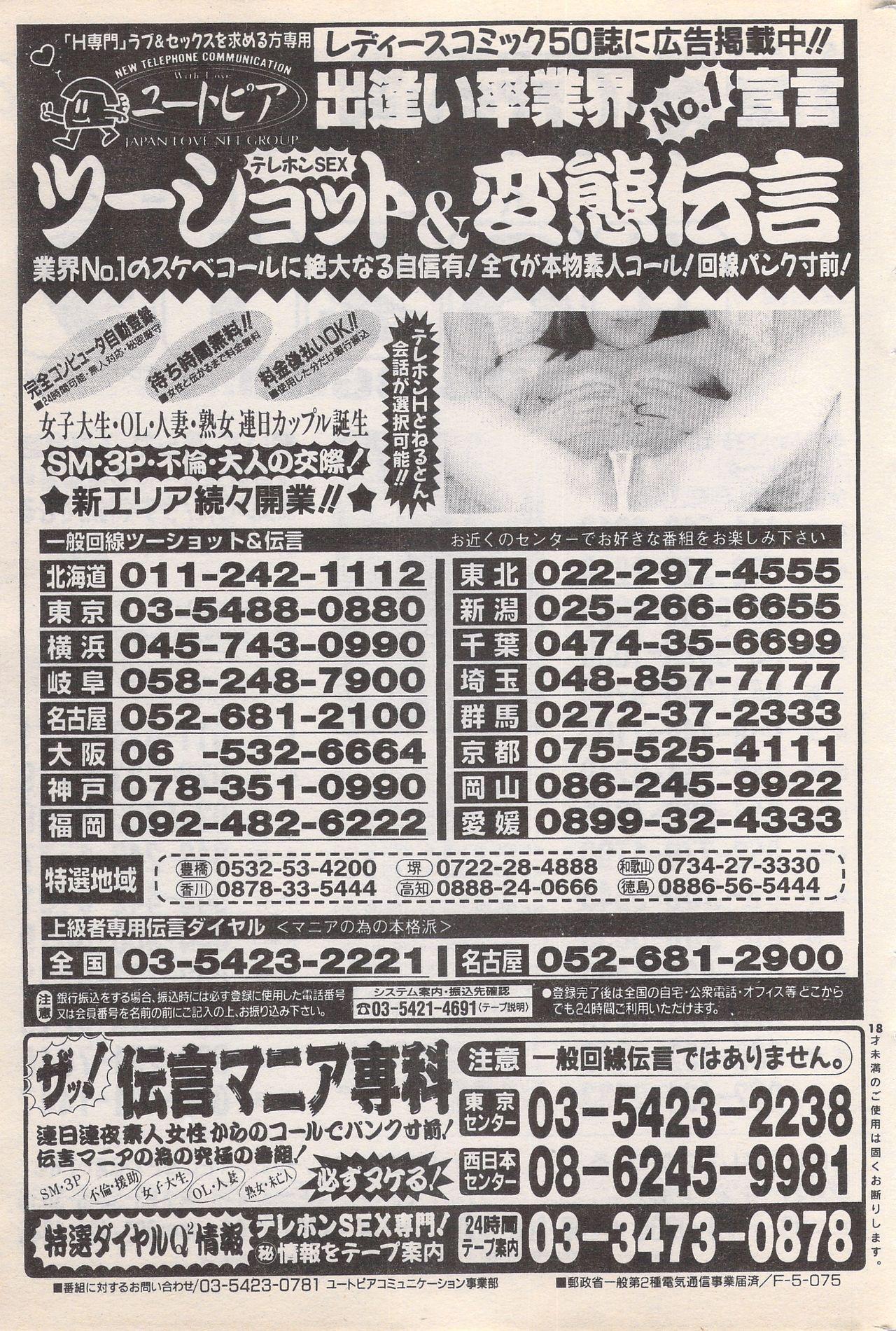 Manga Bangaichi 1996-02 196
