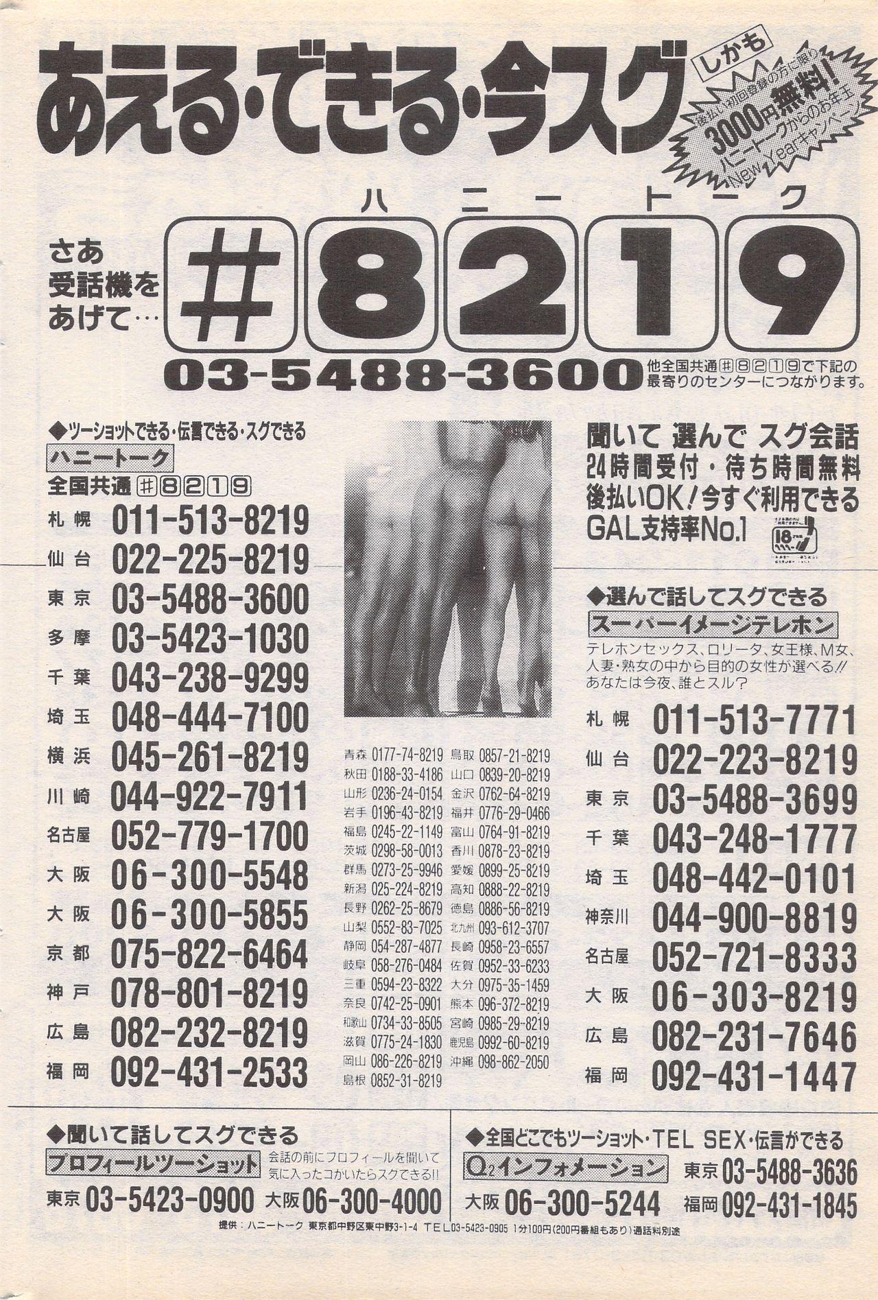 Manga Bangaichi 1996-02 197